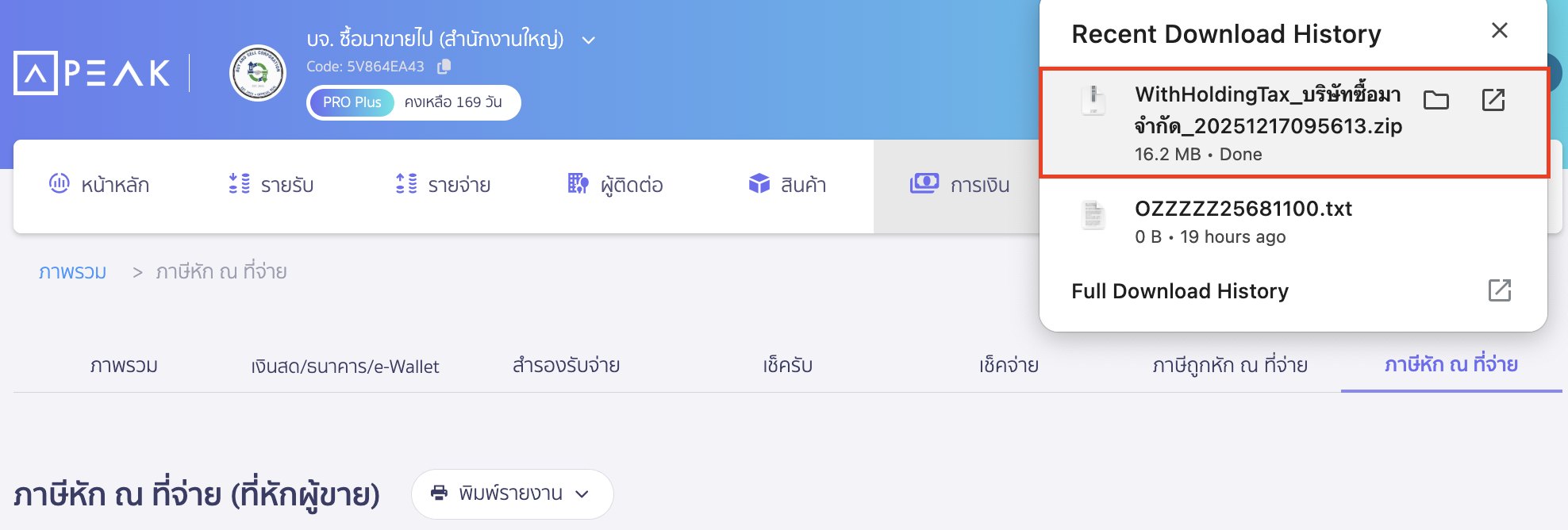 วิธีแตกไฟล์ ZIP
