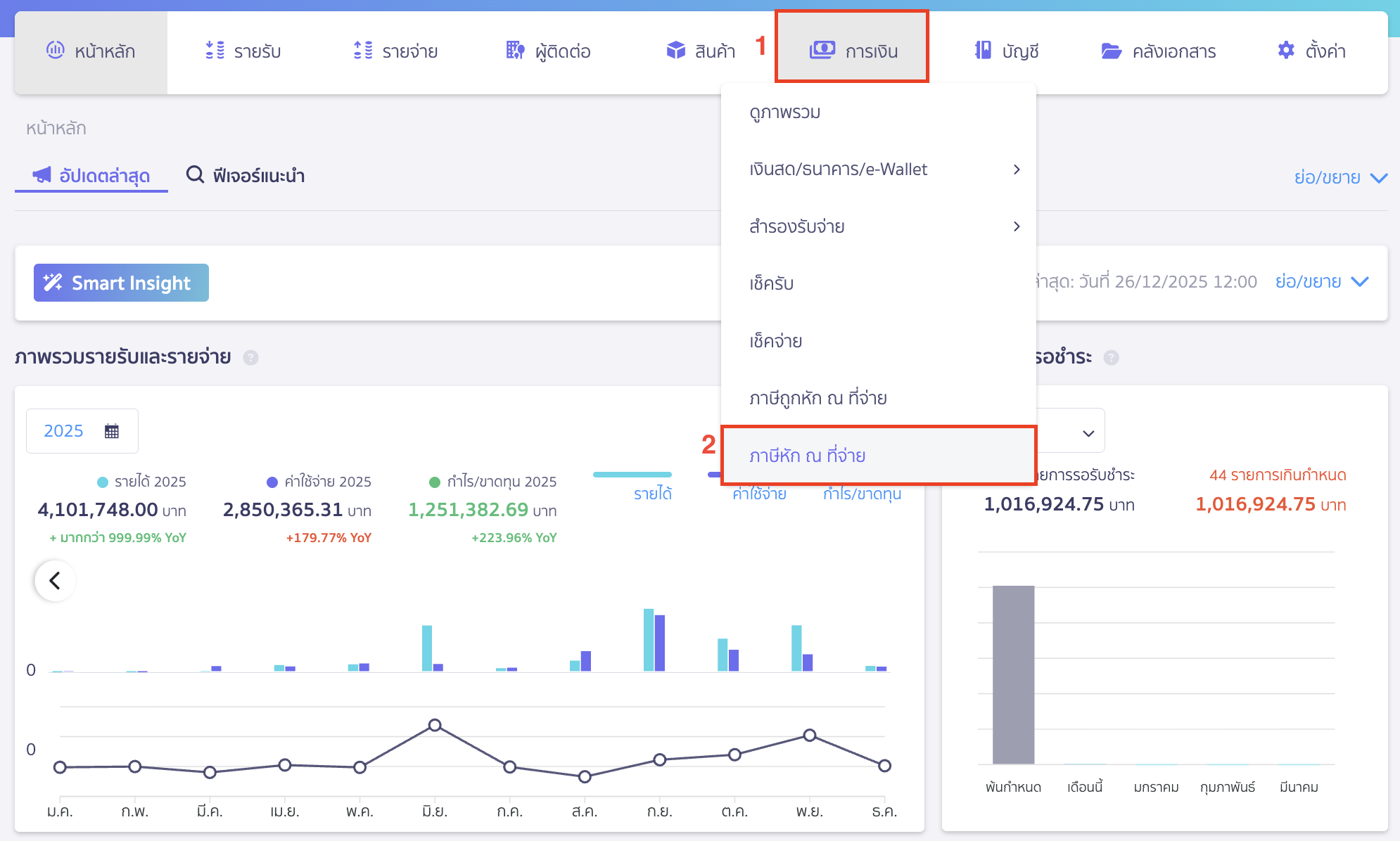 print-text-file-report-new-1 พิมพ์รายงาน Text File ไปที่เมนูการเงิน > เลือก ภาษีหัก ณ ที่จ่าย