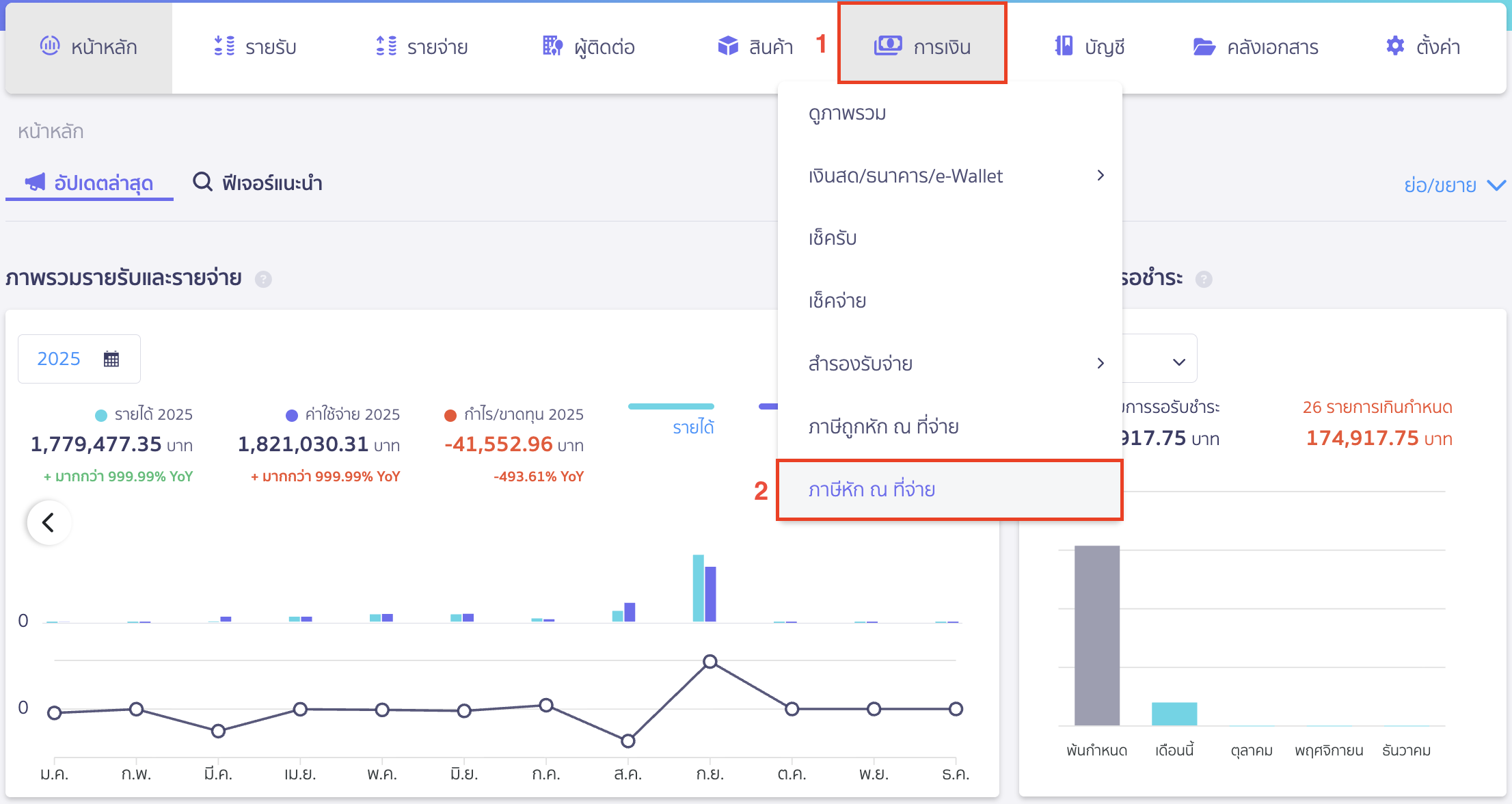 print-text-file-report-new-1 พิมพ์รายงาน Text File ไปที่เมนูการเงิน > เลือก ภาษีหัก ณ ที่จ่าย