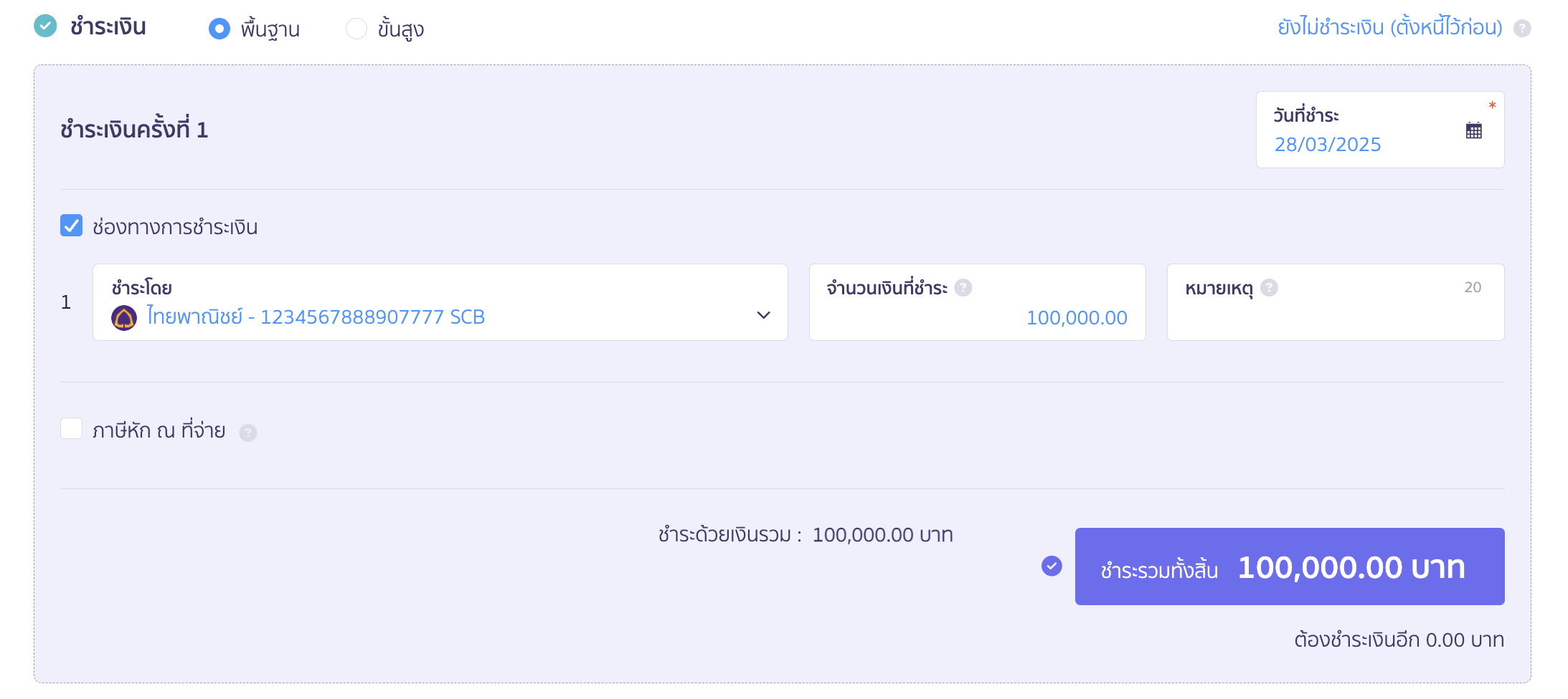 บันทึกรับรู้ค่าใช้จ่ายล่วงหน้า ข้อมูลการชำระเงิน ใน PEAK