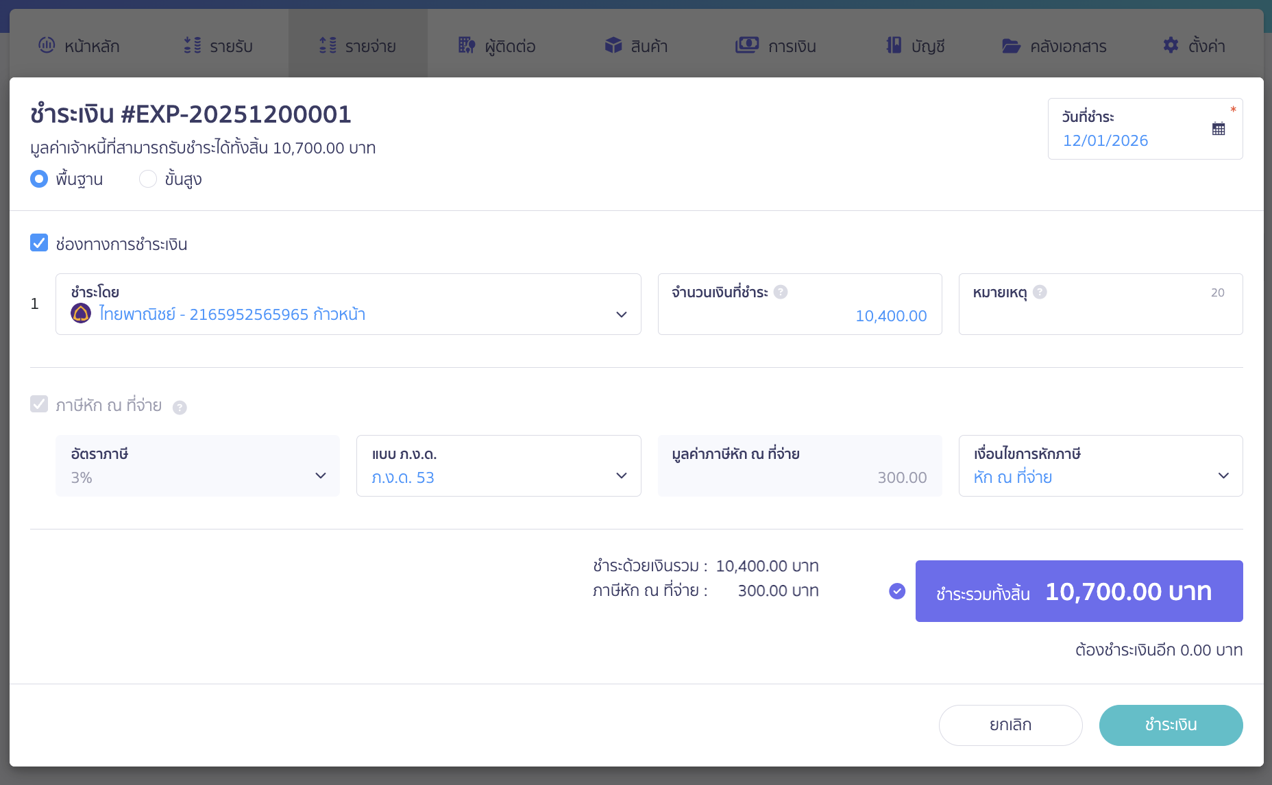 กรอกข้อมูลเพื่อชำระเงิน