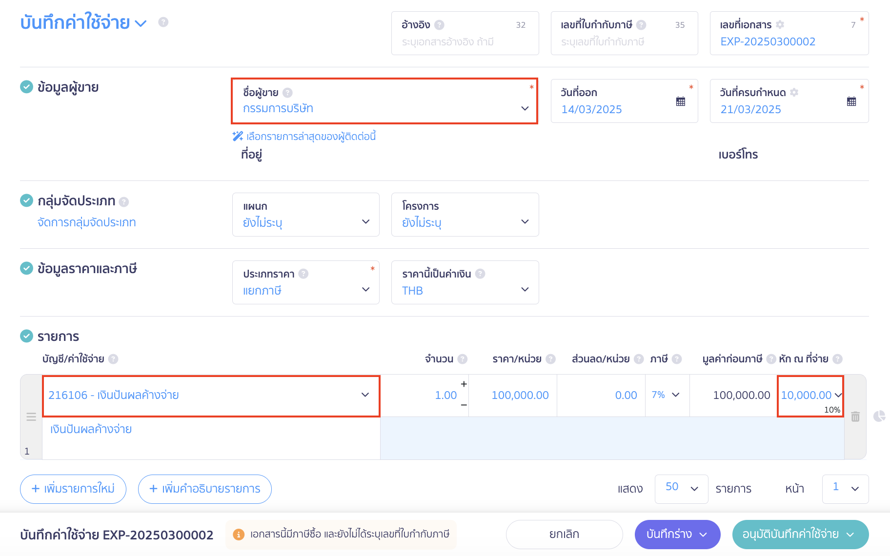 ระบุข้อมูล