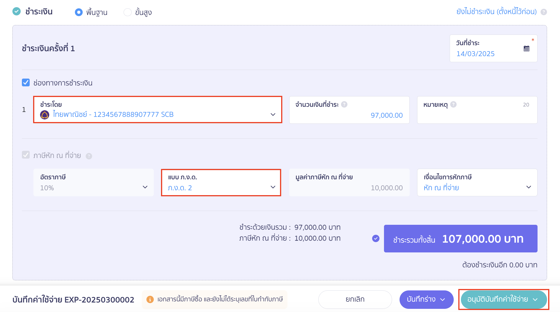 ในขั้นตอนการชำระเงิน ระบุช่องทางการเงินที่จ่ายเงินปันผล 