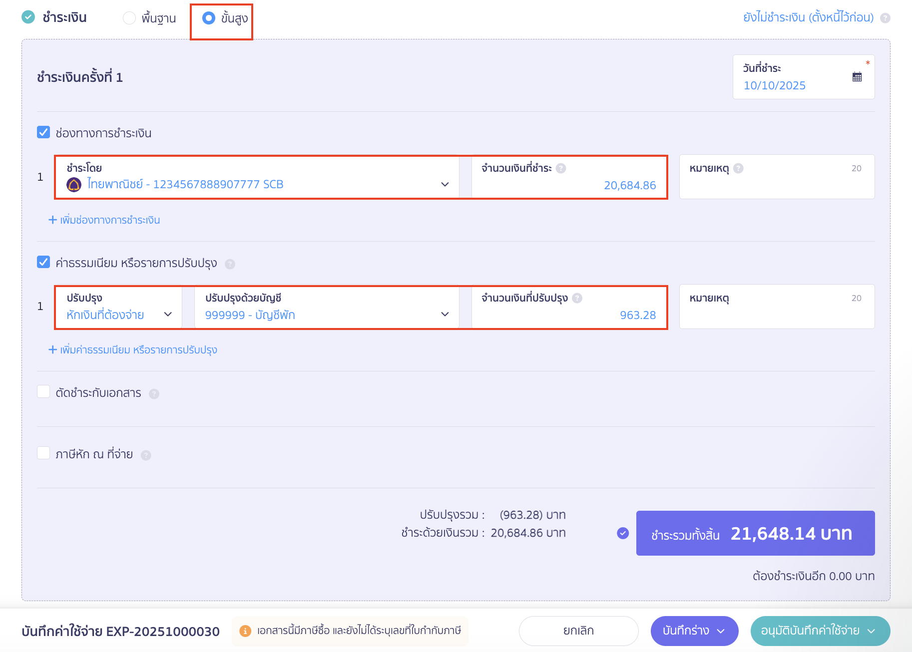 กดขั้นสูง เลือกช่องทางการชำระเงินและค่าธรรมเนียม ใน PEAK