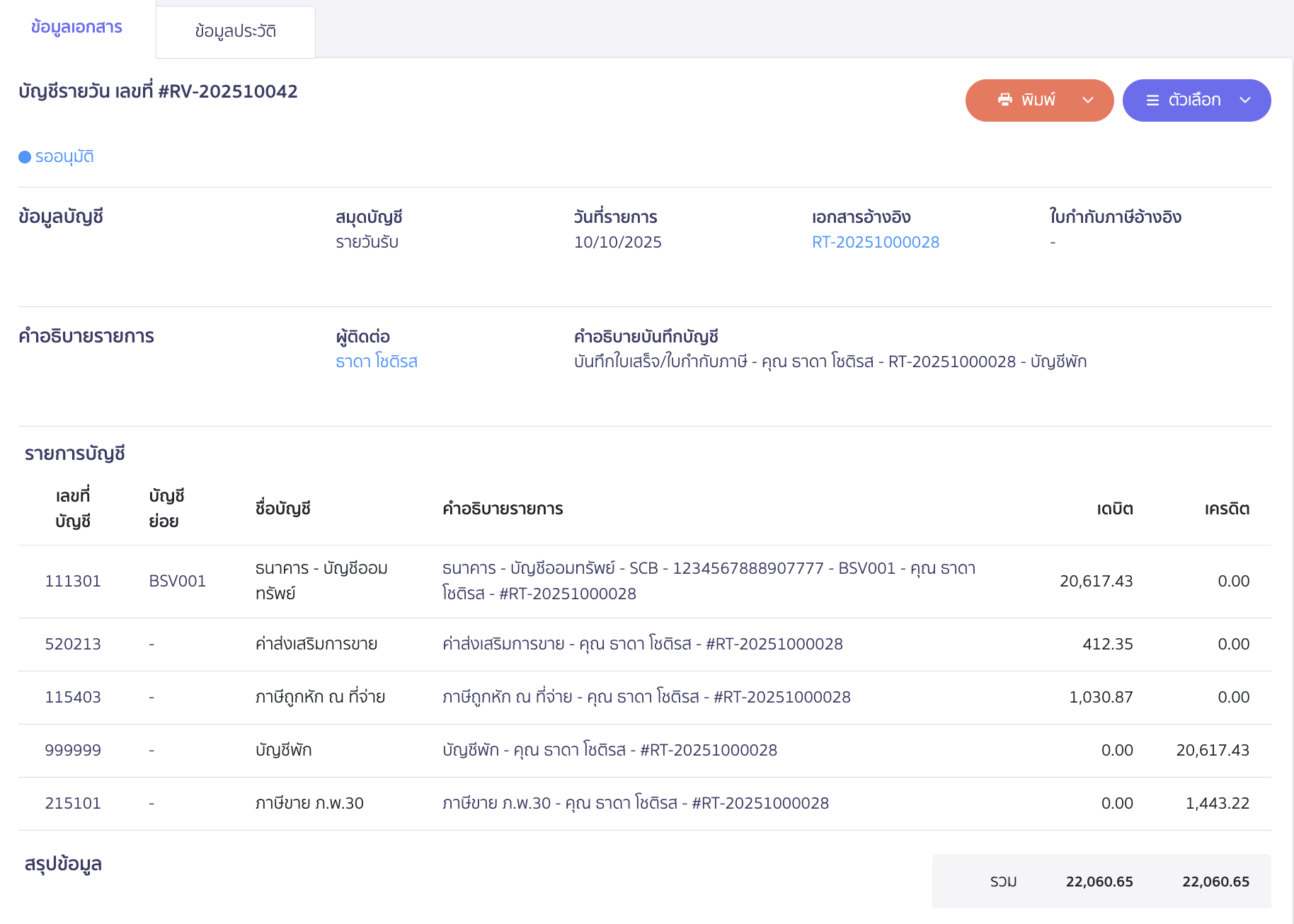 ตัวอย่างการบันทึกบัญชี แจกทองลูกค้า