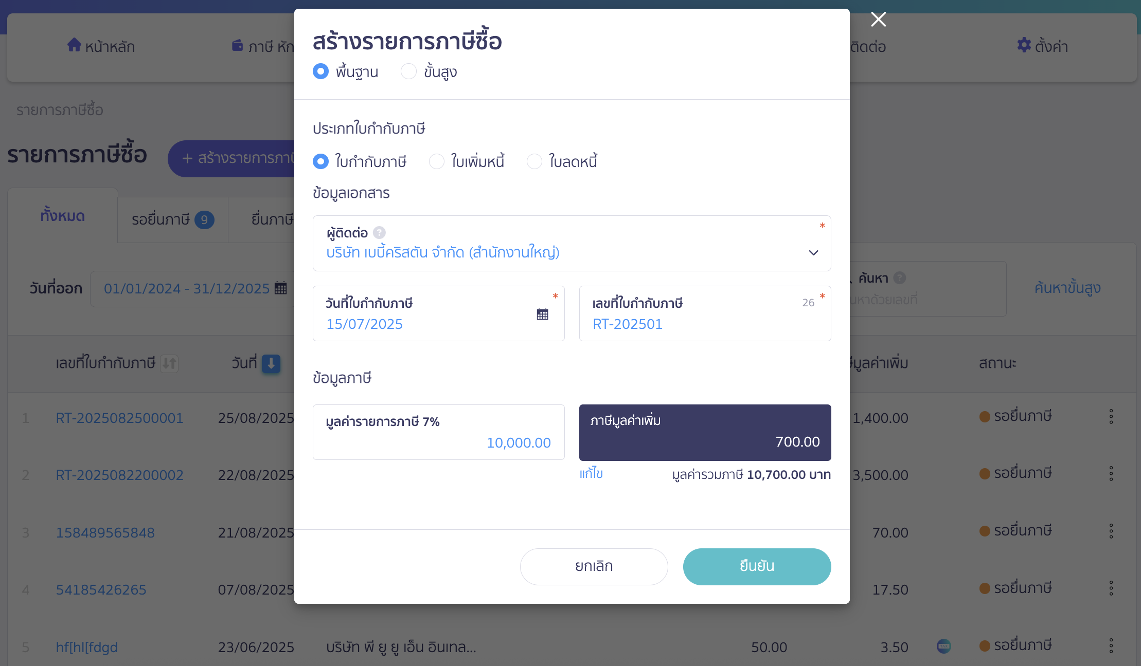 record-multiple-payments-one-tax-invoice-12 การทำให้ใบกำกับภาษีซื้อแสดงในรายงานเป็นยอดรวม 1 ใบ ใน PEAK