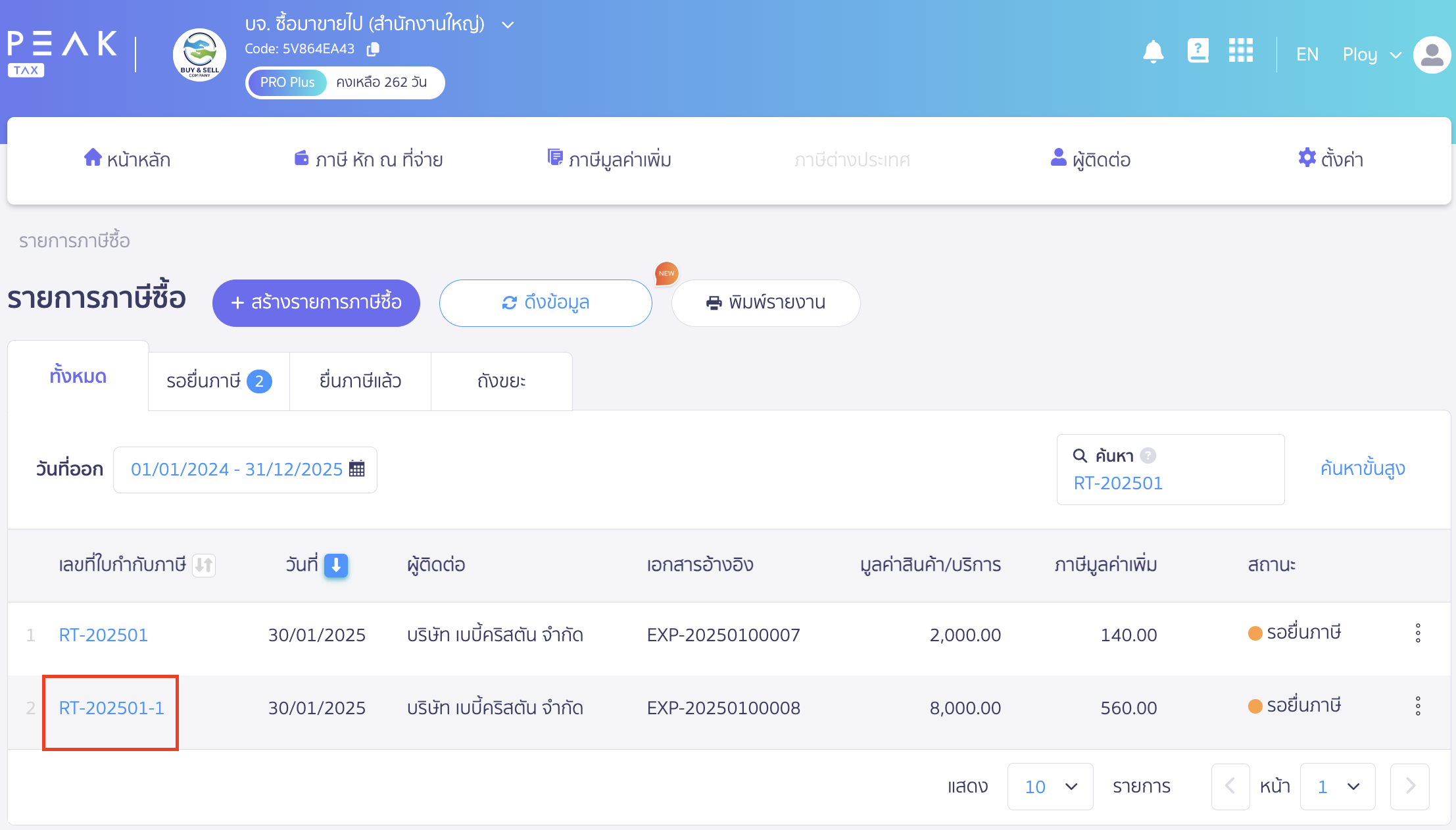 record-multiple-payments-one-tax-invoice-13 ข้อควรระวังสำหรับการประยุกต์ใช้งานด้วยวิธีนี้ ใน PEAK