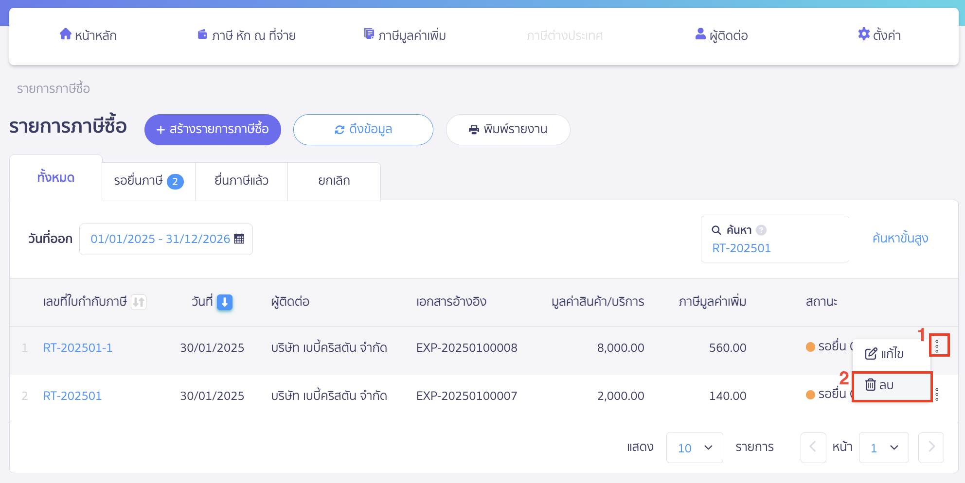 โดยผู้ใช้งานสามารถกดลบออกจาก PEAK TAX ได้เลย ใน PEAK