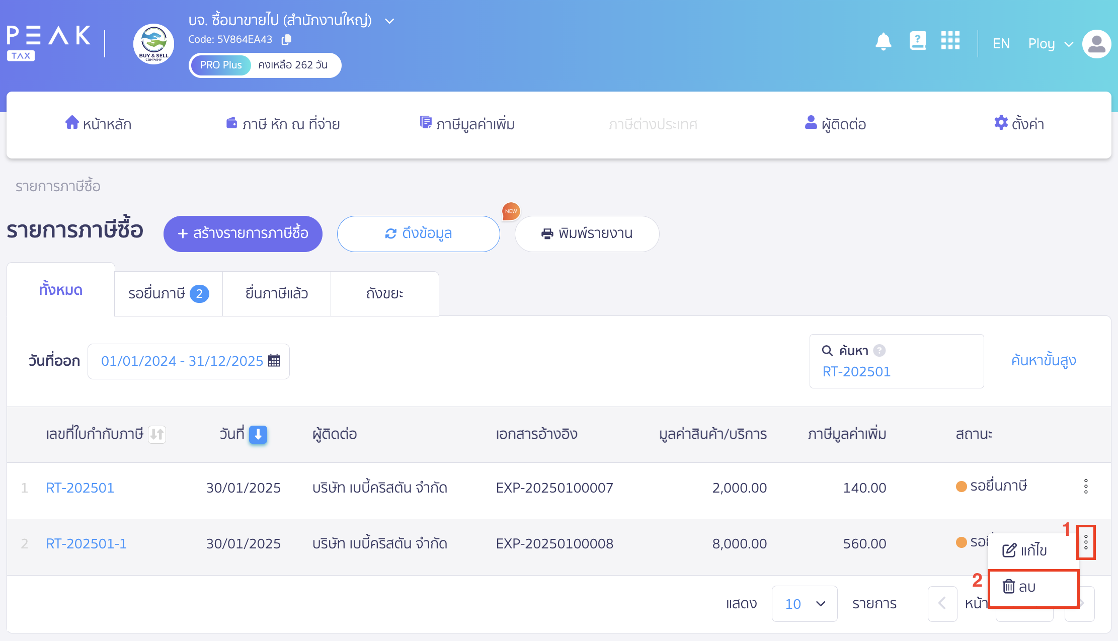 record-multiple-payments-one-tax-invoice-14 โดยผู้ใช้งานสามารถกดลบออกจาก PEAK TAX ได้เลย ใน PEAK