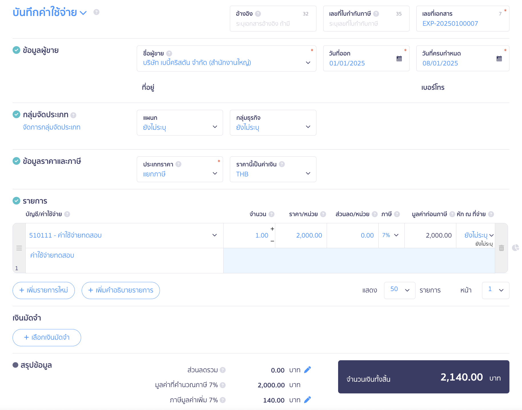 record-multiple-payments-one-tax-invoice-2 บันทึกจ่ายหลายใบ ได้รับใบกำกับภาษี 1 ใบ ระบุรายละเอียดตามใบแจ้งหนี้ หรือเอกสารใบเสร็จรับเงินที่ได้รับมา ใน PEAK