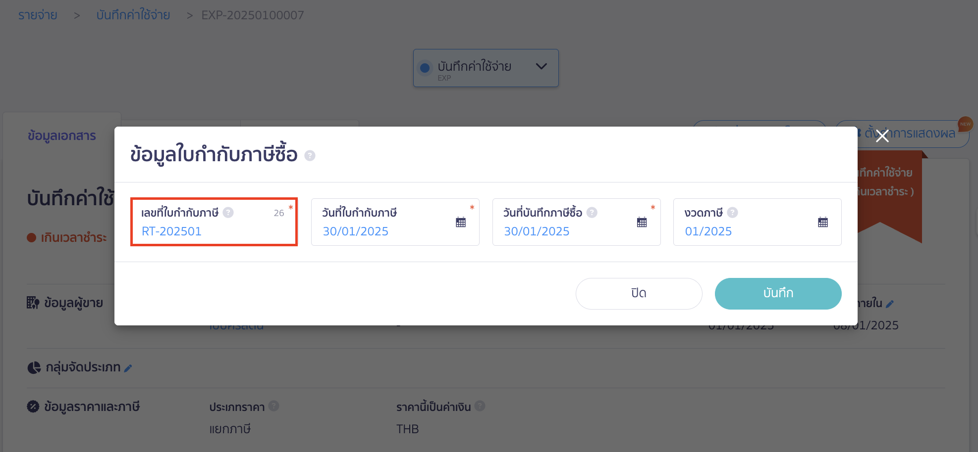 ลงทะเบียนใบกำกับภาษีด้วยเลขที่ RT-202501 > ระบุวันที่ใบกำกับภาษีและวันที่บันทึกภาษีซื้อ > คลิกปุ่ม "บันทึก" ใน PEAK