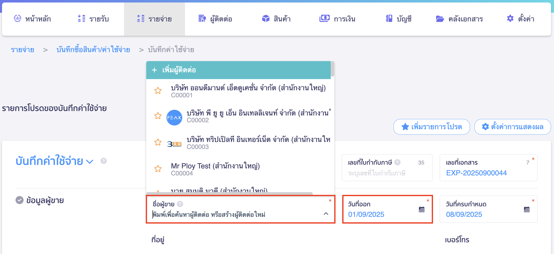 record-work-in-progress-expense-to-asset-2 บันทึกรายจ่ายงานระหว่างทำ ทำการเลือกผู้ติดต่อที่กิจการต้องการจ่ายเงินให้ในช่องชื่อผู้ขาย ใน PEAK