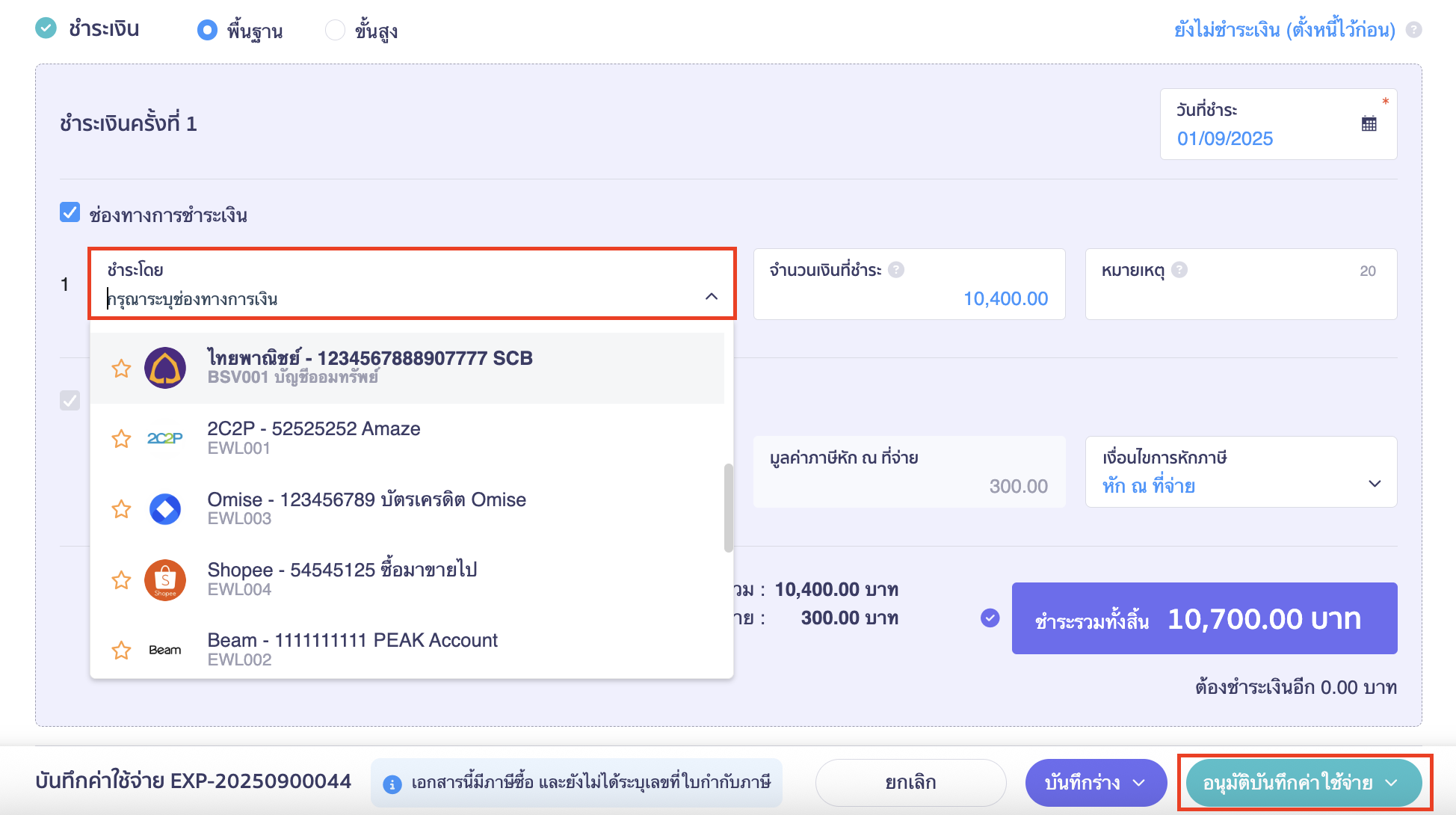 record-work-in-progress-expense-to-asset-4 บันทึกรายจ่ายงานระหว่างทำ ข้อมูลการชำระเงิน ใน PEAK