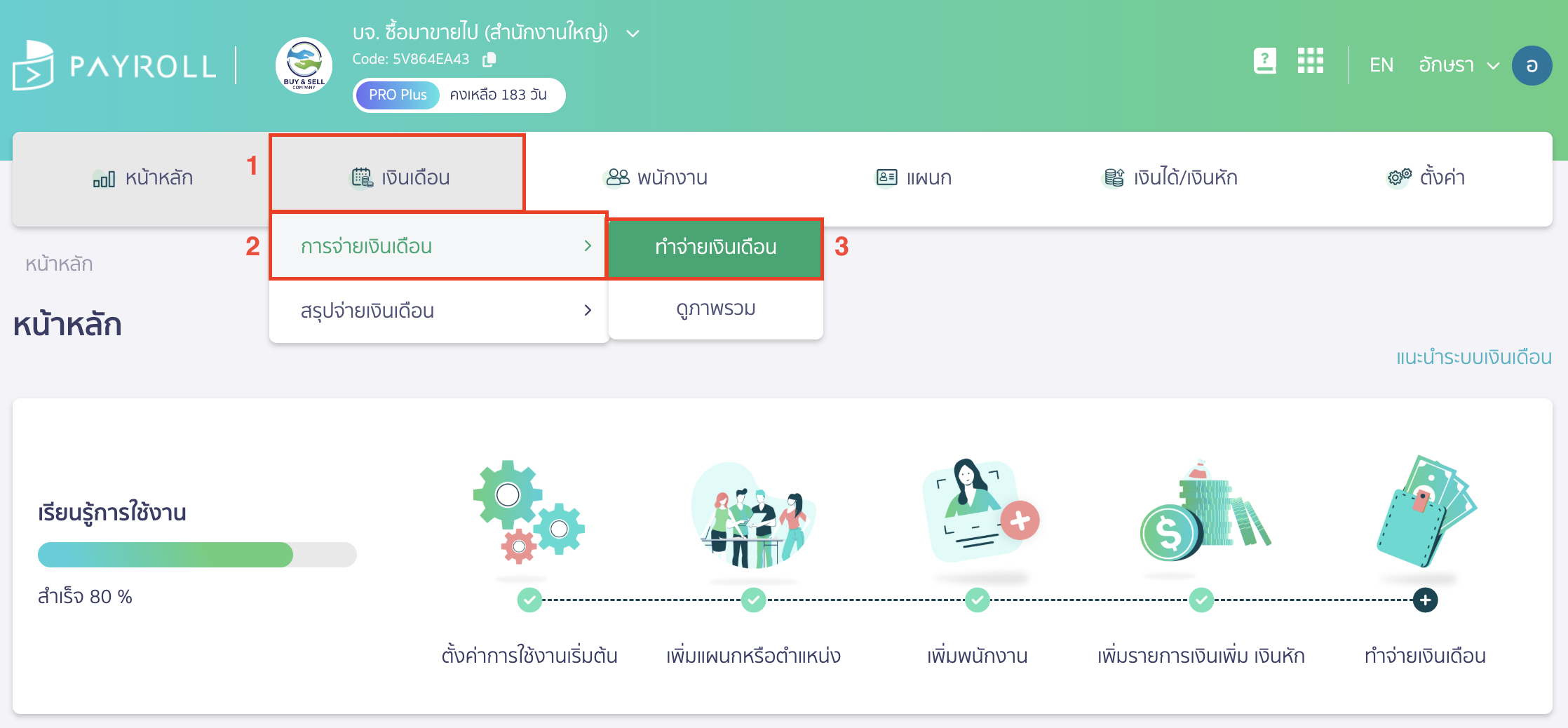 salary-payment-installment-guide-1 บันทึกจ่ายเงินเดือน แบบแบ่งชำระ ไปที่เมนูเงินเดือน > การจ่ายเงินเดือน > ทำจ่ายเงินเดือน