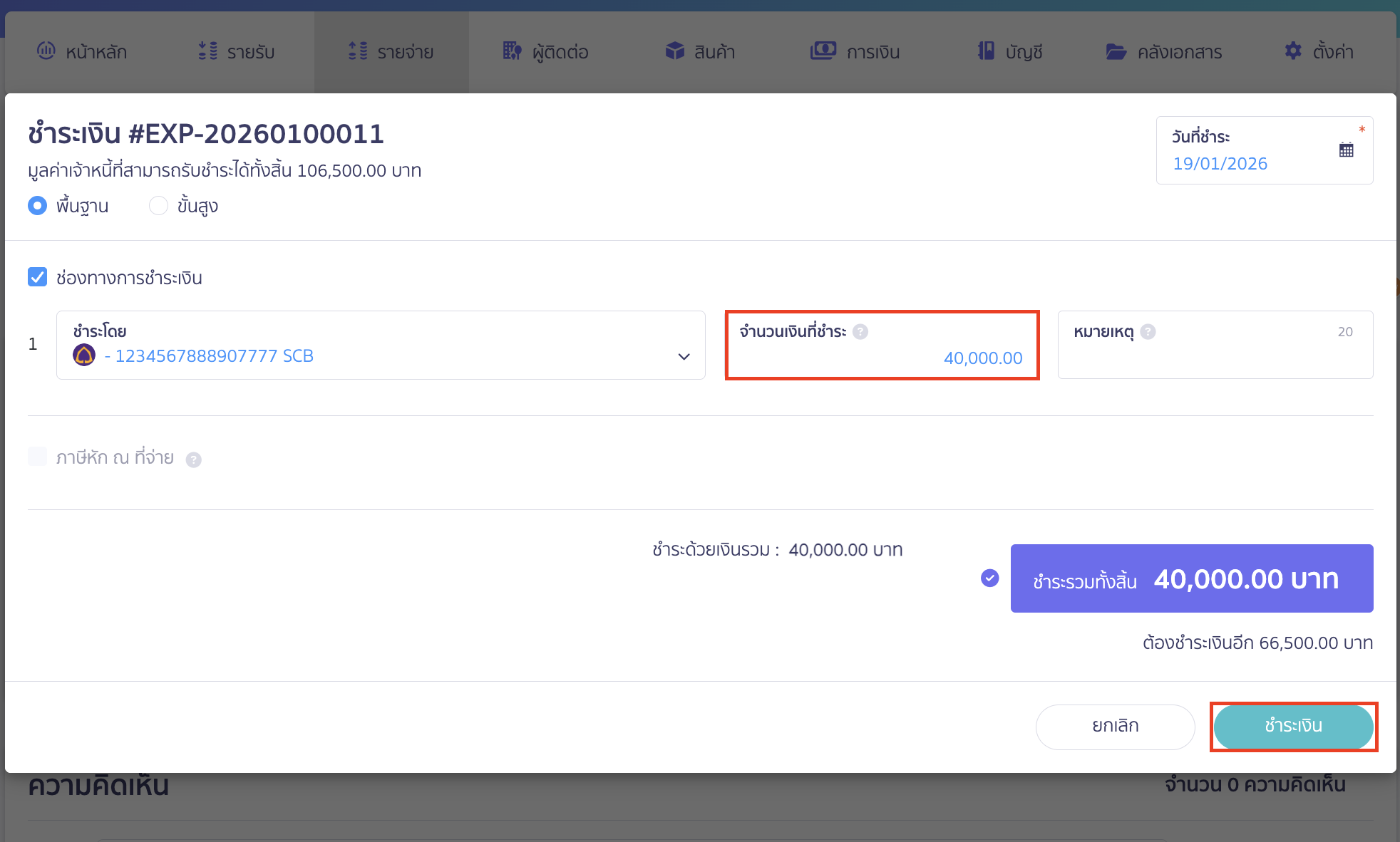 ใส่จำนวนเงินที่ต้องการแบ่งชำระ > จากนั้นคลิกปุ่ม "ชำระเงิน"