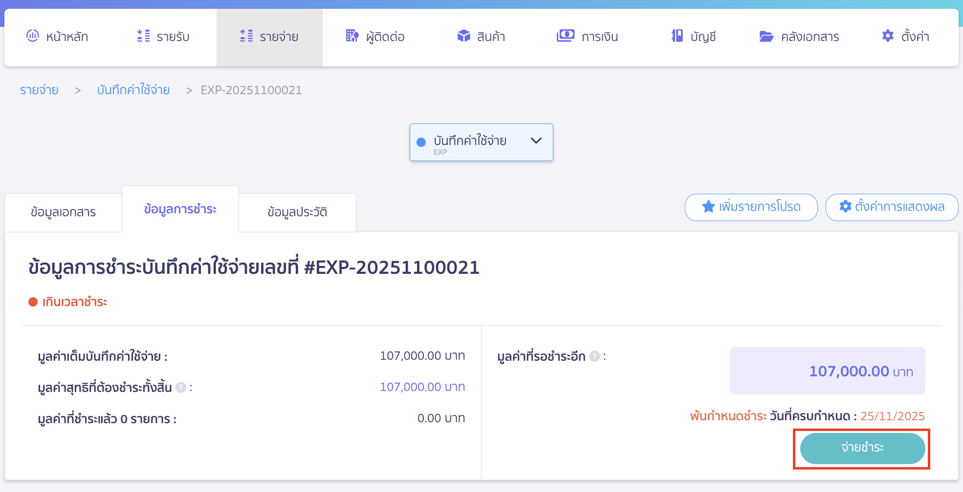 salary-payment-installment-guide-15 คลิกปุ่ม "จ่ายชำระ"