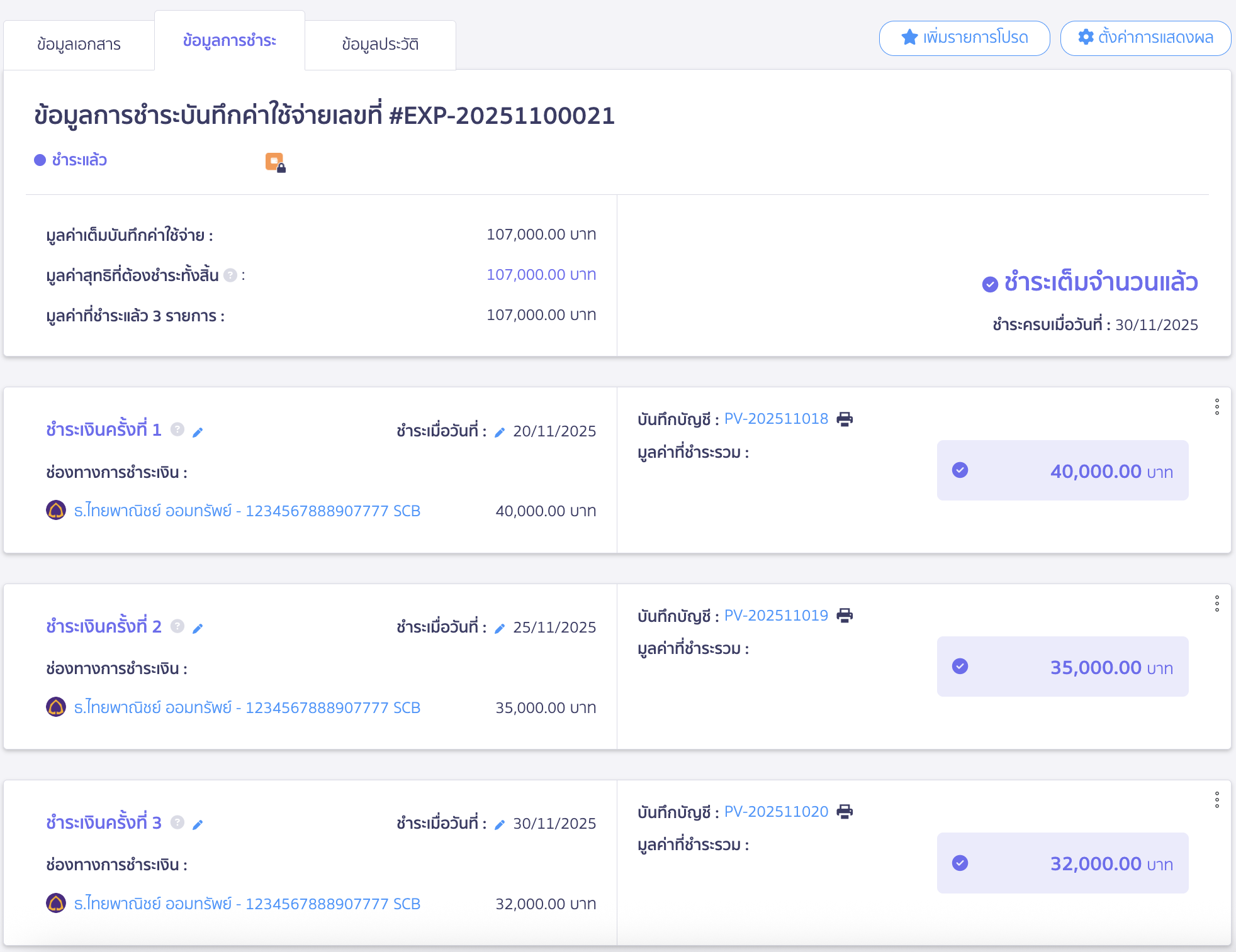 salary-payment-installment-guide-17 ตัวอย่าง การแบ่งชำระเงินเดือน