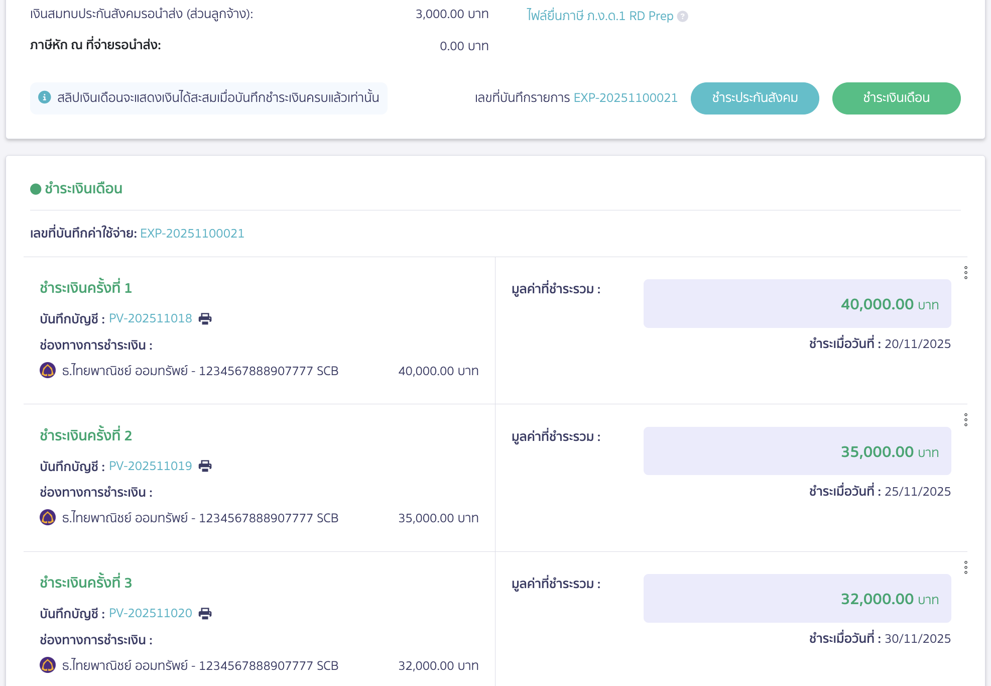 salary-payment-installment-guide-19 ตัวอย่าง การแบ่งชำระเงินเดือนบน PEAK Payroll