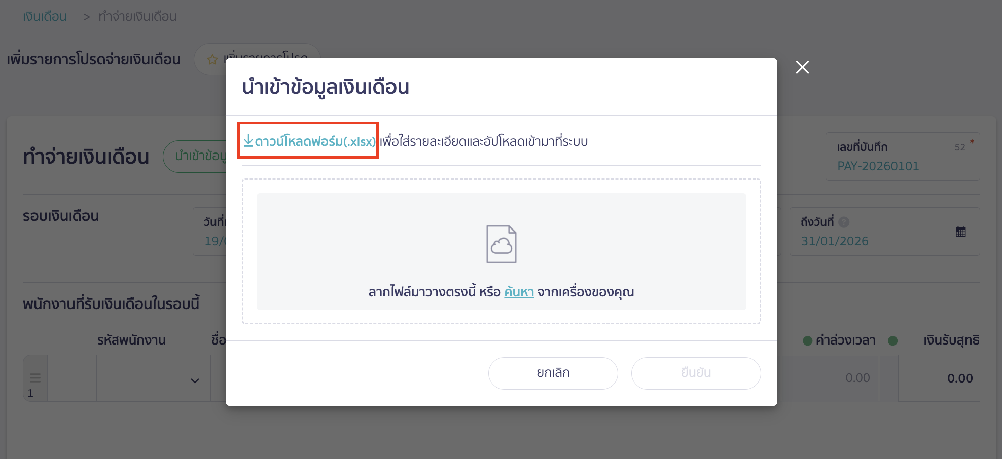 บันทึกจ่ายเงินเดือน แบบแบ่งชำระ กด ดาวน์โหลดฟอร์ม(.xlsx)