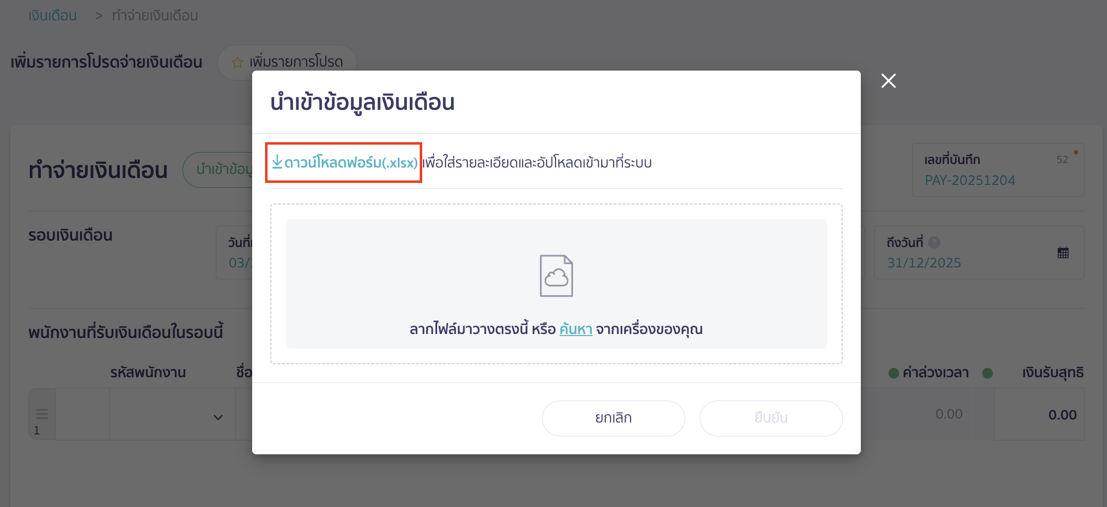 salary-payment-installment-guide-5 บันทึกจ่ายเงินเดือน แบบแบ่งชำระ กด ดาวน์โหลดฟอร์ม(.xlsx)