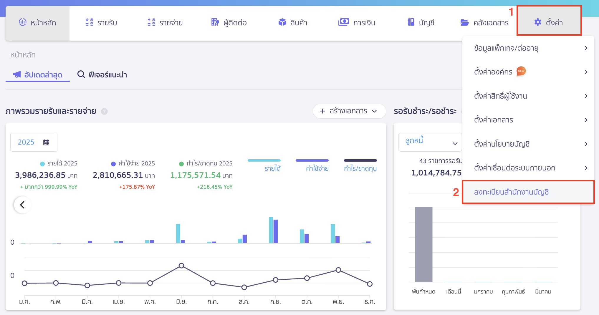 search-peak-partner-accounting-firm-1 ค้นหาสำนักงานบัญชี Partner ค้นหาสำนักงานบัญชี Partner โดยเลือกเมนูตั้งค่า > ลงทะเบียนสำนักงานบัญชี