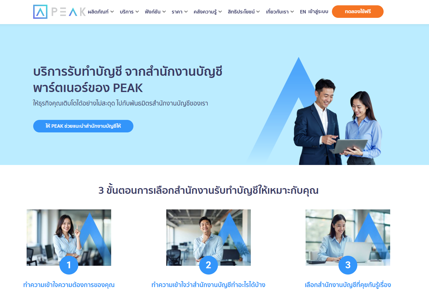 เลื่อนลงมาด้านล่างของหน้าเว็บไซต์ PEAK