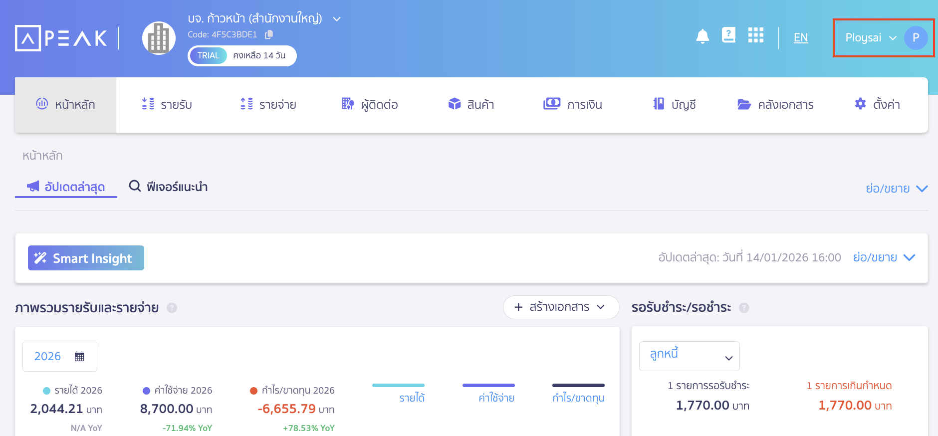 เปิดใช้งาน 2FA คลิกที่ชื่อผู้ใช้งานด้านบนขวามือ