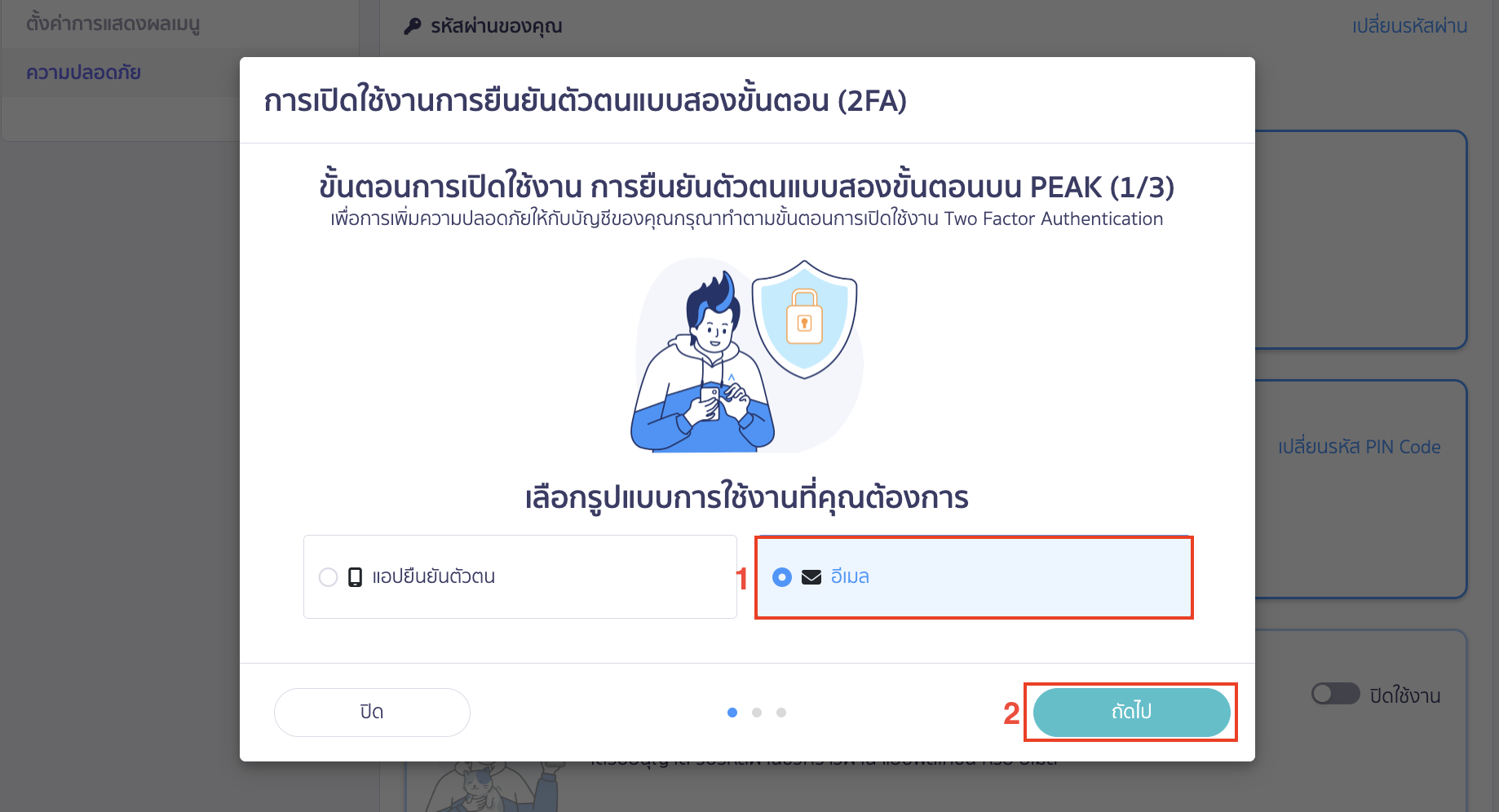 กรณีเลือกรูปแบบการใช้งาน อีเมล
