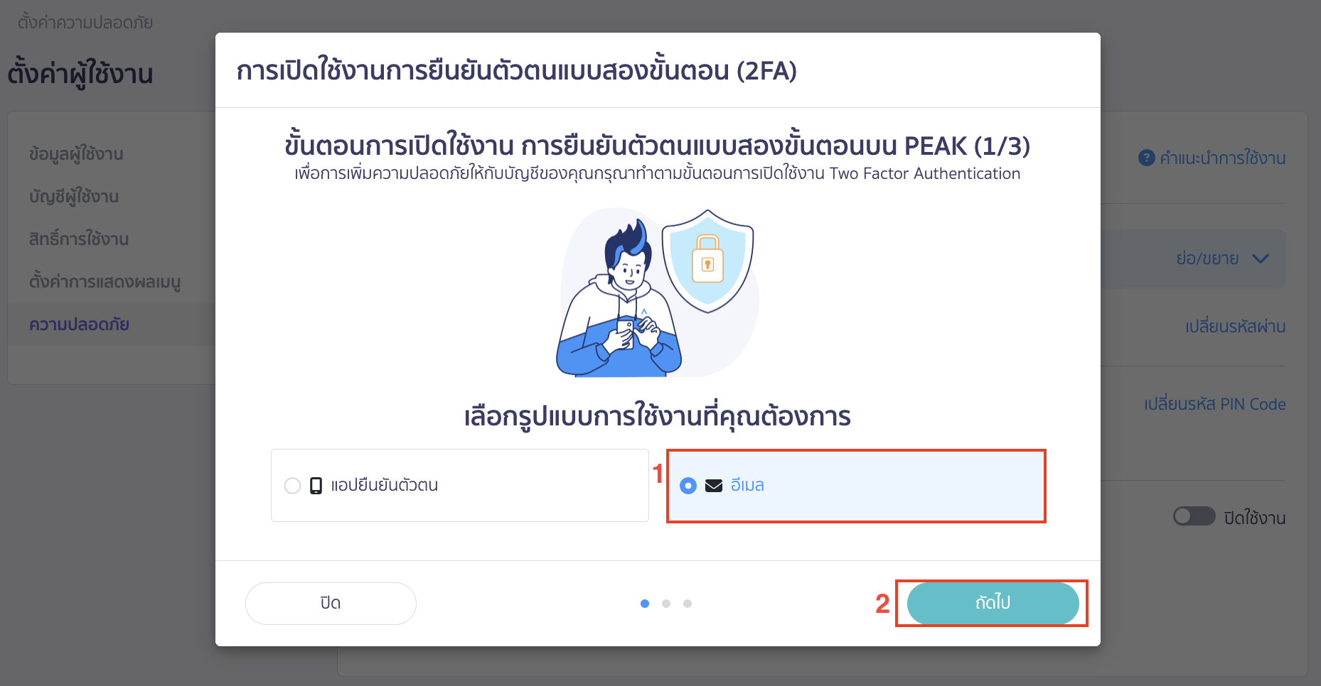 กรณีเลือกรูปแบบการใช้งาน อีเมล
