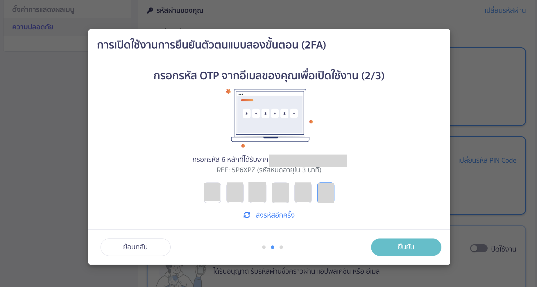นำรหัส OTP ที่ได้รับผ่านทางอีเมลใส่ที่หน้าโปรแกรม > จากนั้นคลิกปุ่ม "ยืนยัน"