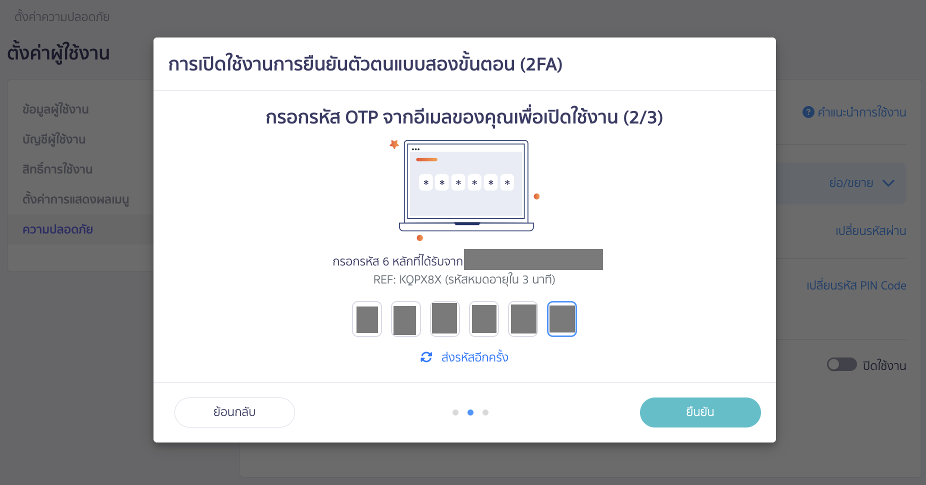 นำรหัส OTP ที่ได้รับผ่านทางอีเมลใส่ที่หน้าโปรแกรม > จากนั้นคลิกปุ่ม "ยืนยัน"