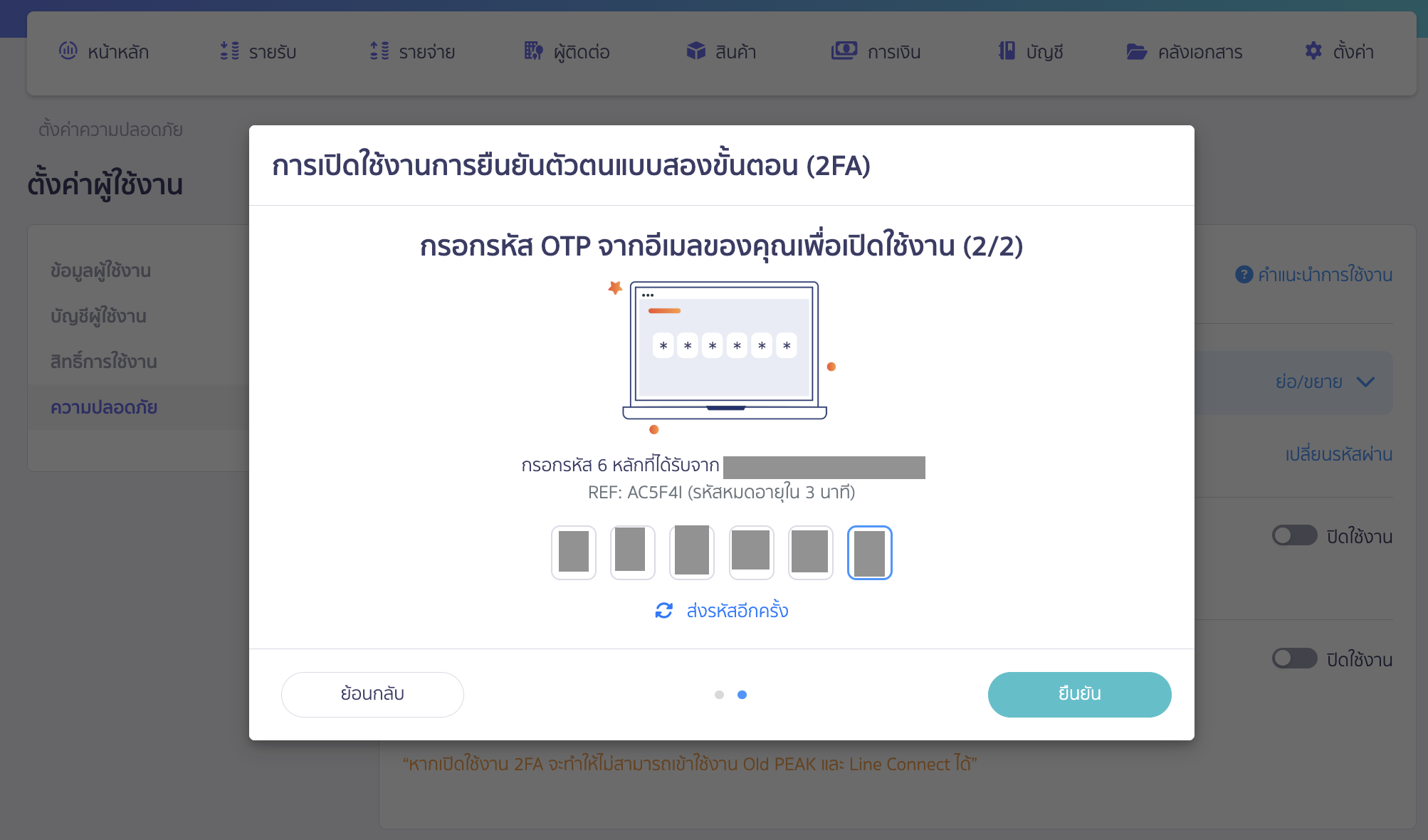 นำรหัส OTP ที่ได้รับผ่านทางอีเมลใส่ที่หน้าโปรแกรม > จากนั้นคลิกปุ่ม "ยืนยัน"