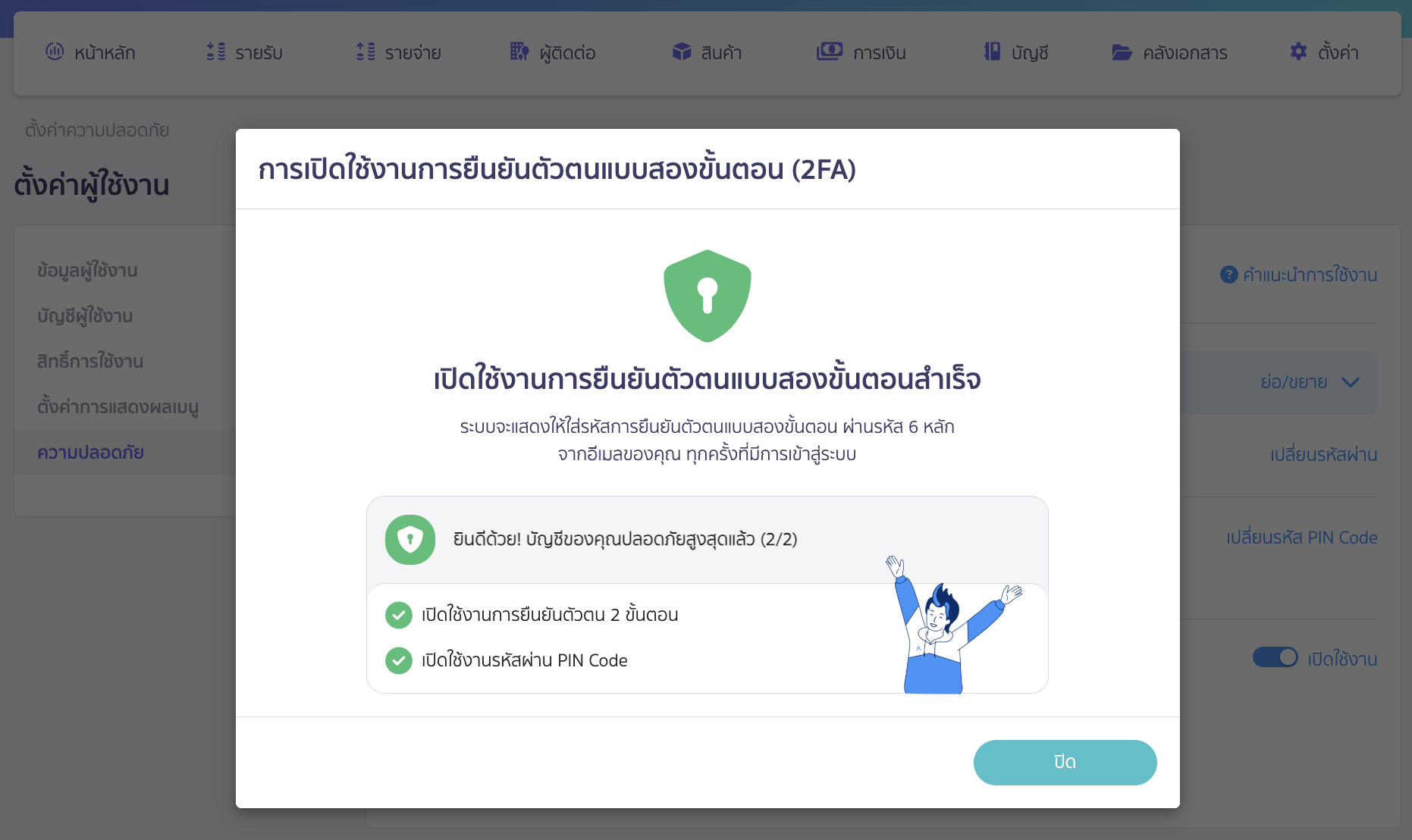 ระบบจะแจ้งเตือนว่าได้มีเปิดใช้งาน 2FA สำเร็จ