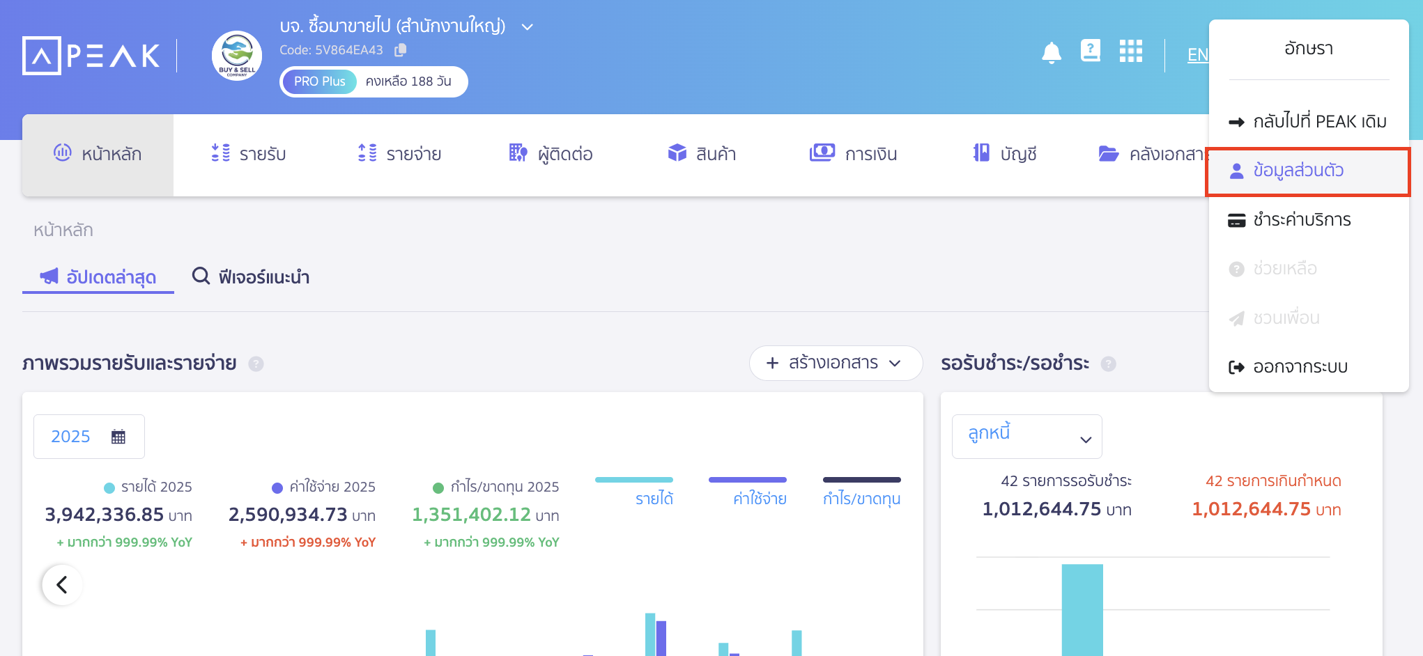 เปิดใช้งาน 2FA เลือก ข้อมูลส่วนตัว