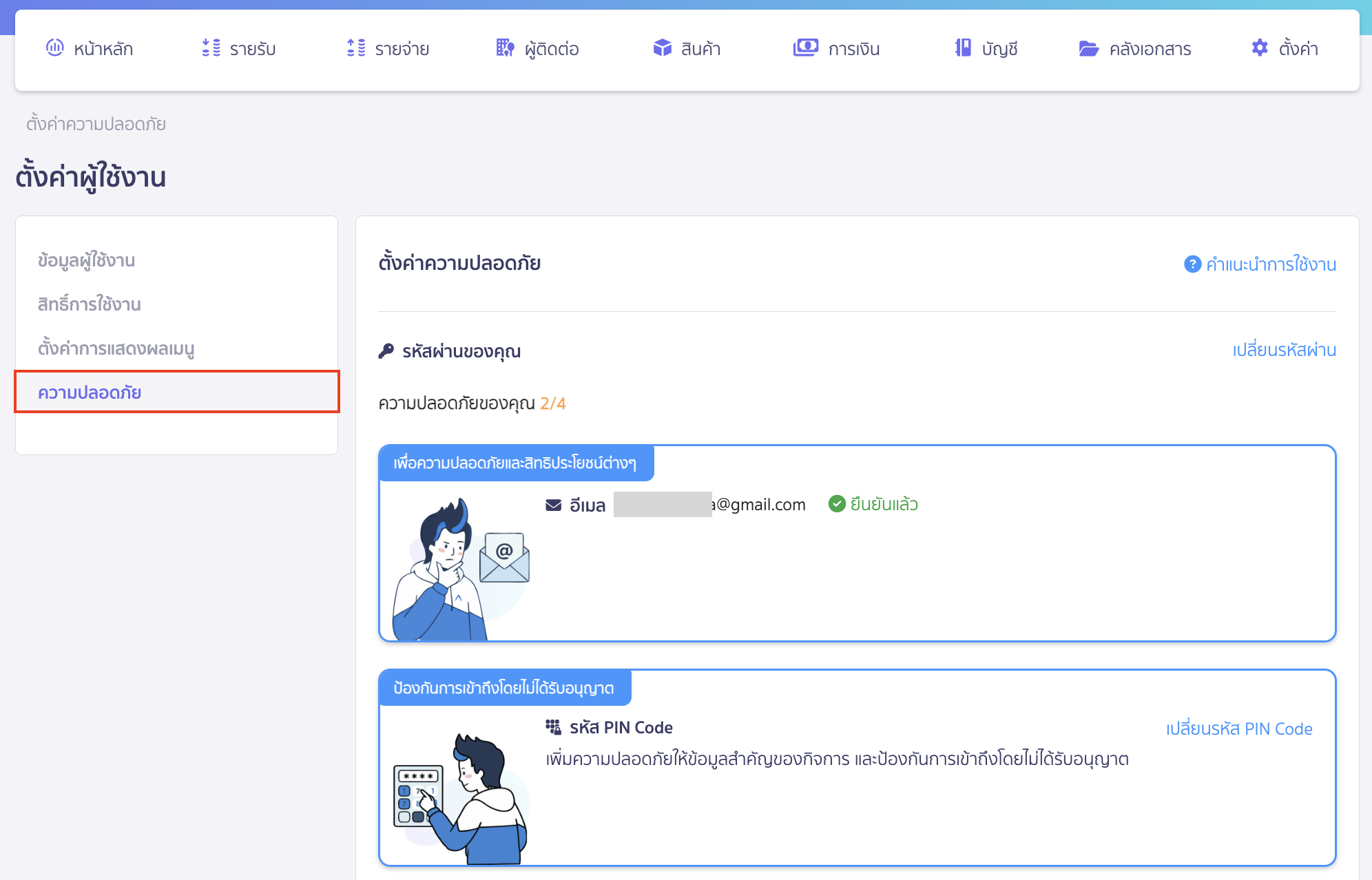 เปิดใช้งาน 2FA กดที่แถบ ความปลอดภัย