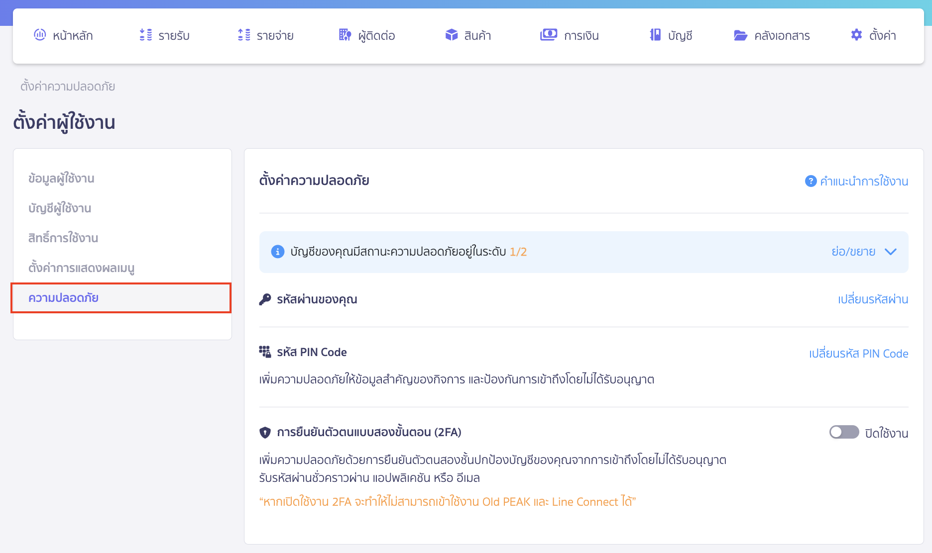เปิดใช้งาน 2FA กดที่แถบ ความปลอดภัย