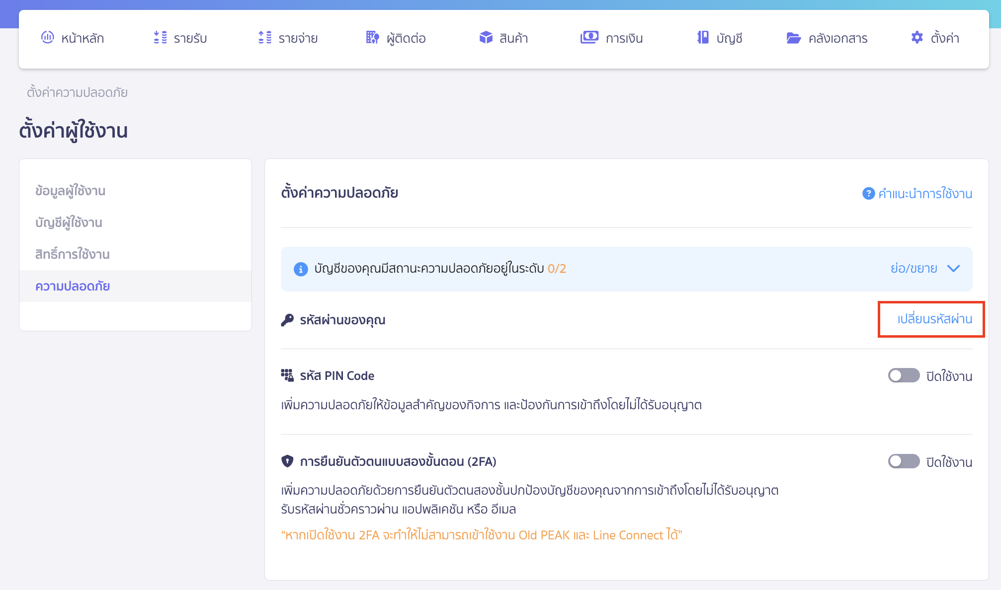 เปิดใช้งาน 2FA