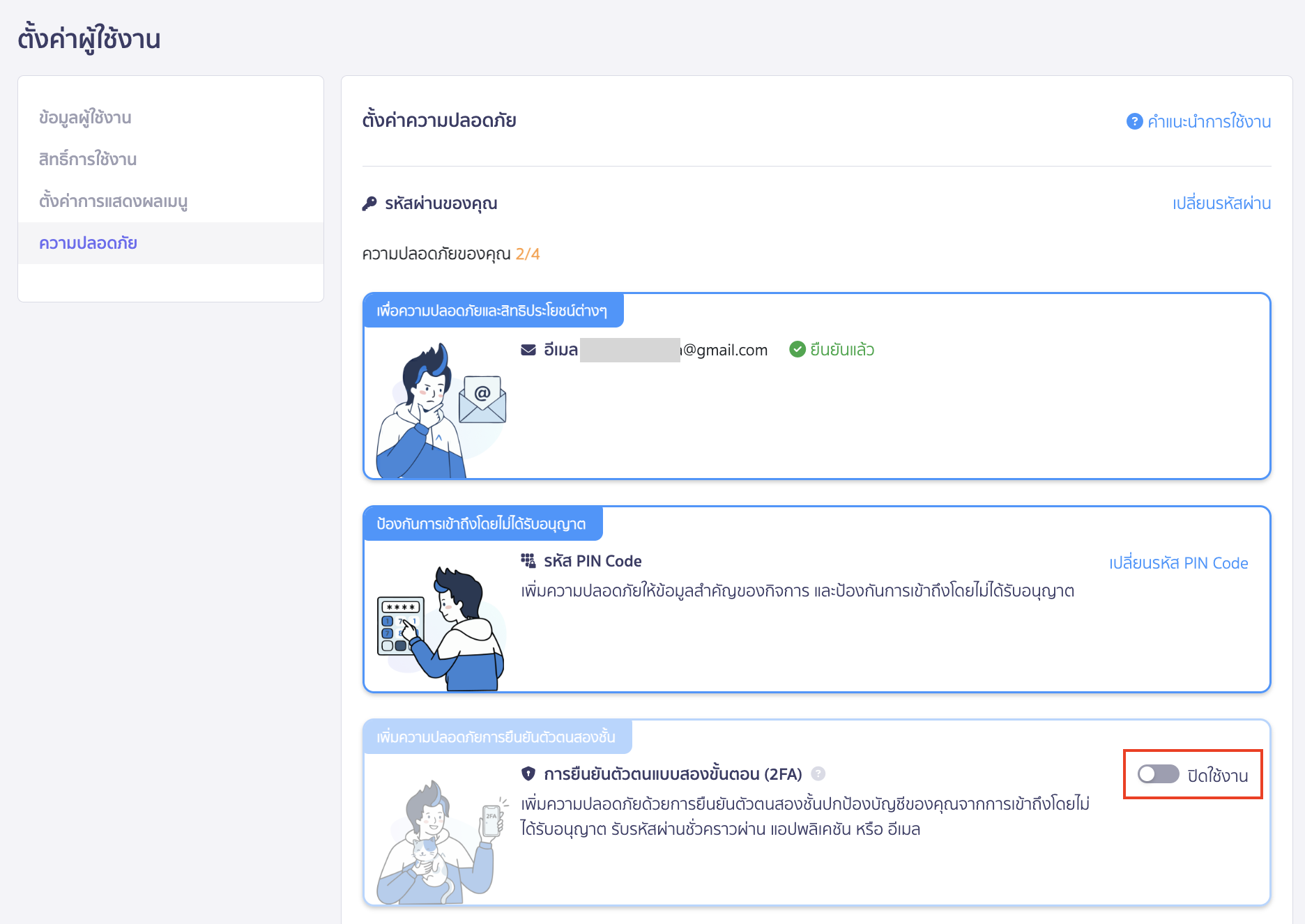 เปิดใช้งาน 2FA เปิดการใช้งานการยืนยันตัวตนแบบสองขั้นตอน (2FA) > คลิกปุ่มให้เป็นเปิดใช้งาน