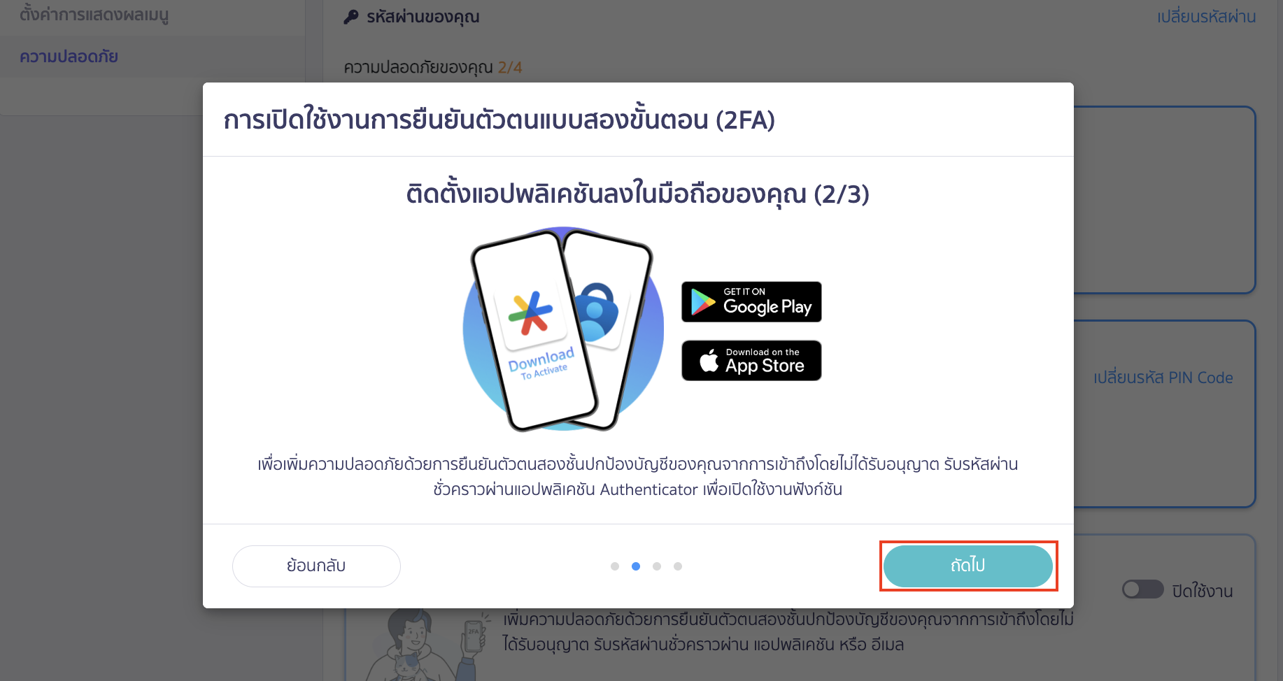 ระบบจะให้ทำการดาวน์โหลดแอปพลิเคชัน Google Authenticator รองรับทั้งในรูปแบบ IOS และ Android