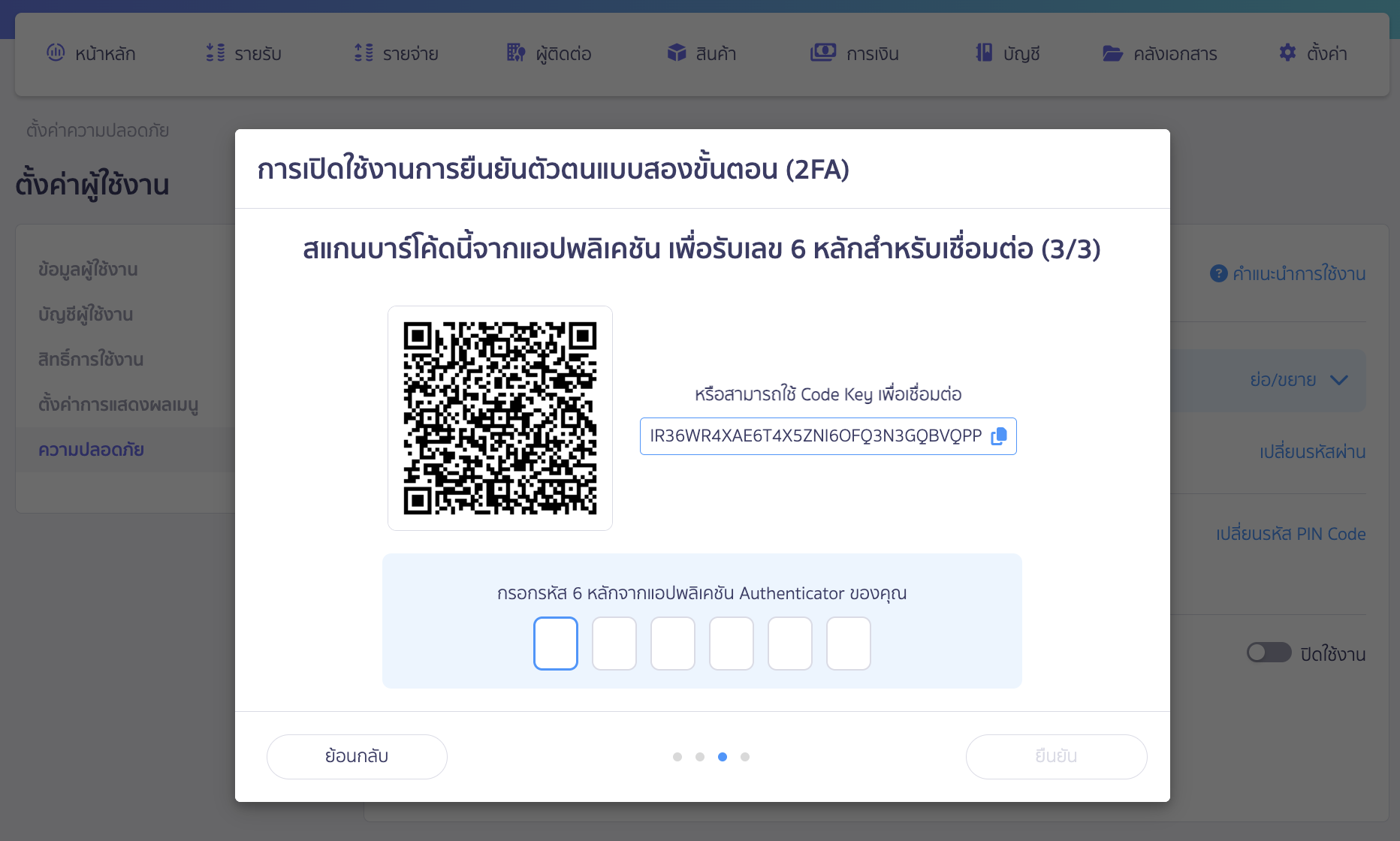 จากนั้นเปิดแอปพลิเคชันเพื่อสแกนหรือนำเลขที่ Code Key ไปใส่เพื่อเชื่อมต่อ