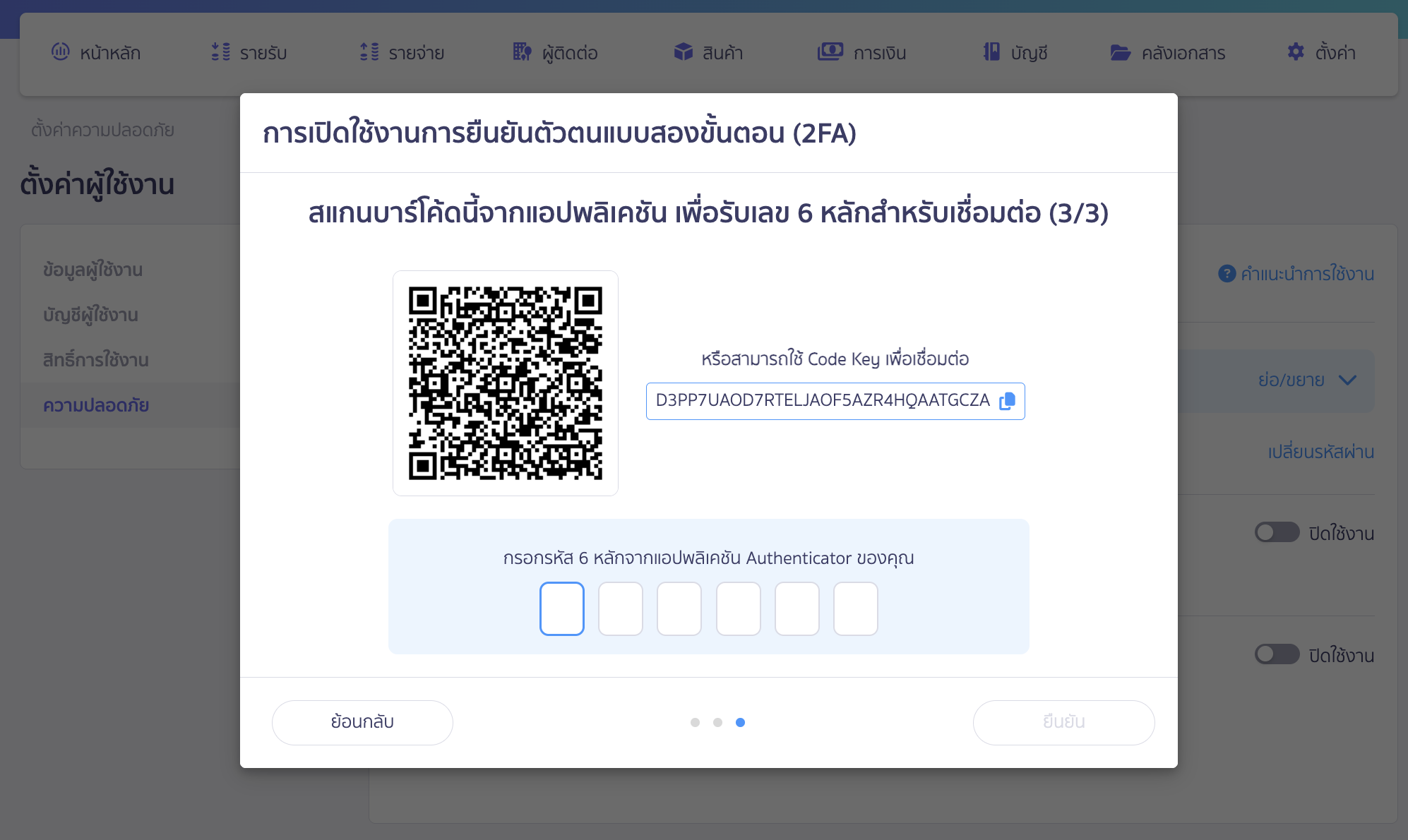 จากนั้นเปิดแอปพลิเคชันเพื่อสแกนหรือนำเลขที่ Code Key ไปใส่เพื่อเชื่อมต่อ