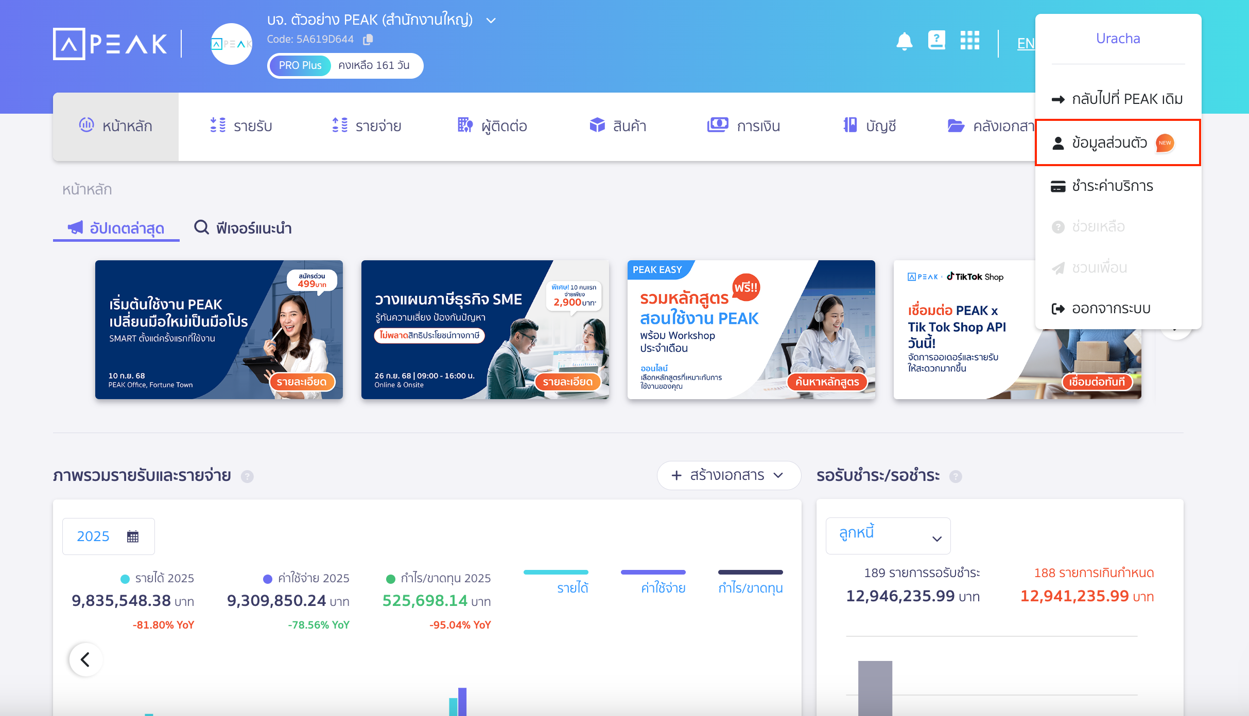 เปิดใช้งาน 2FA ไปที่ตั้งค่าข้อมูลส่วนตัว