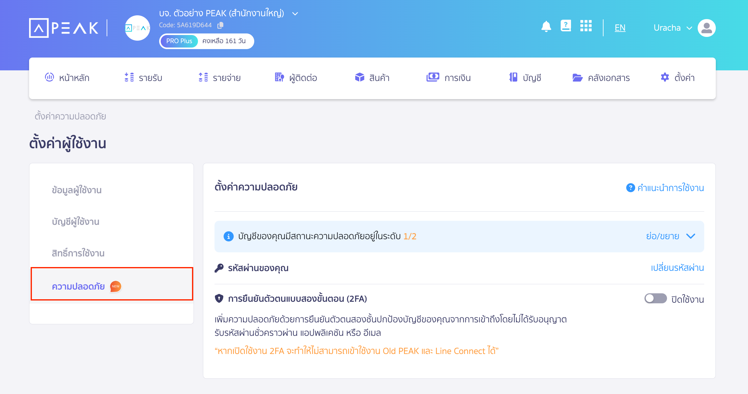 คลิกความปลอดภัย ตั้งค่าความปลอดภัยของการ เปิดใช้งาน 2FA