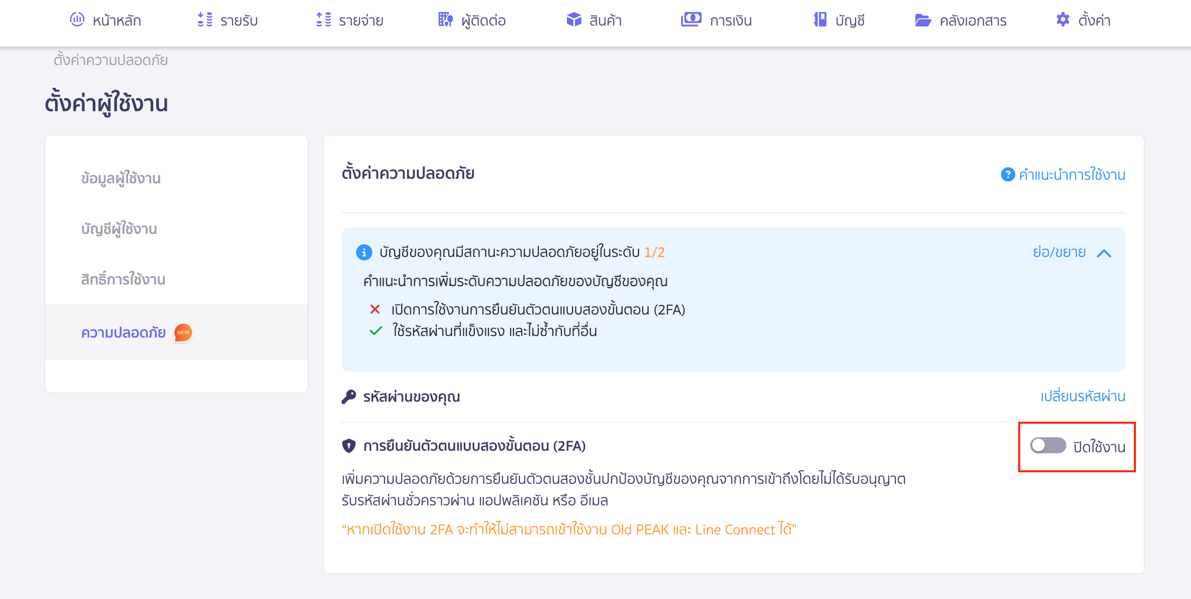 คลิก เปิดใช้งานการยืนยันตัวตนแบบสองขั้นตอน (2FA)