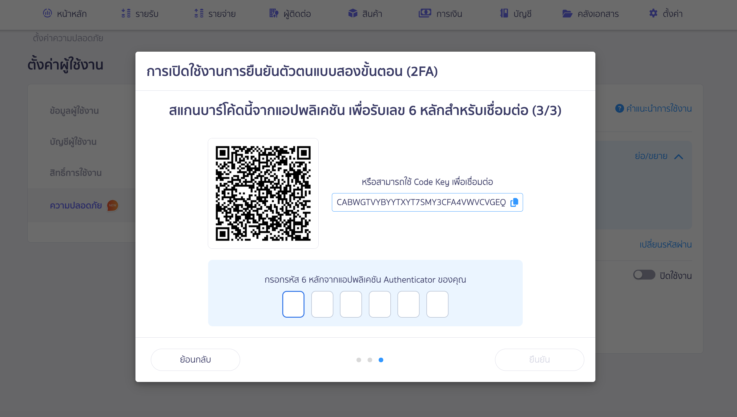 เปิดแอปพลิเคชันเพื่อสแกนหรือนำเลขที่ Code Key ไปใส่เพื่อเชื่อมต่อ นำเลขรหัส OTP ใส่ที่หน้าโปรแกรม คลิกยืนยัน