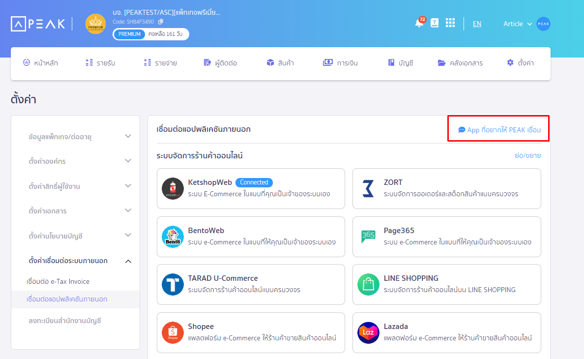 คลิก App ที่อยากให้ PEAK เชื่อมต่อ ใน PEAK
