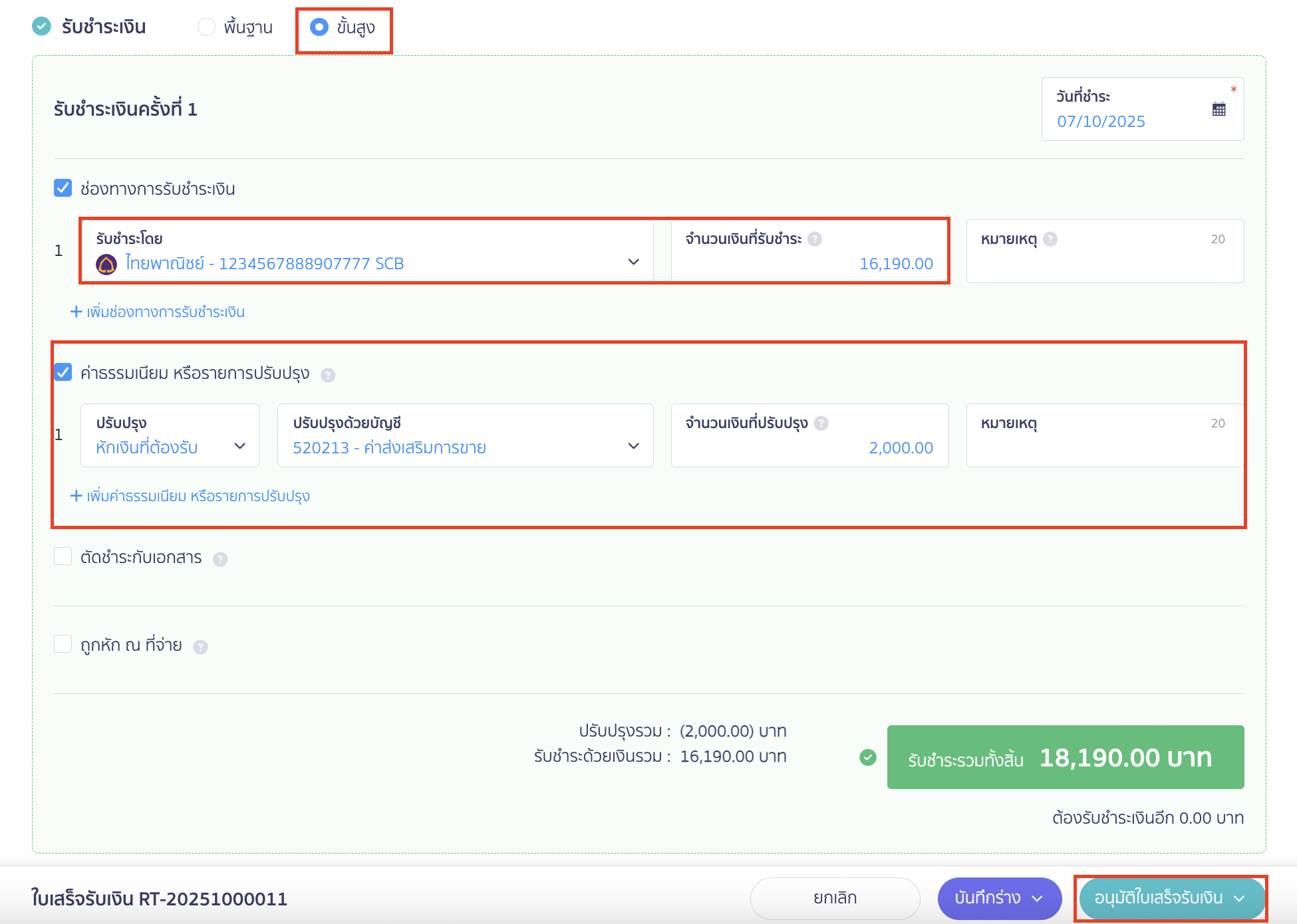 voucher-sale-redeem-product-12 การรับชำระเงิน ใน PEAK