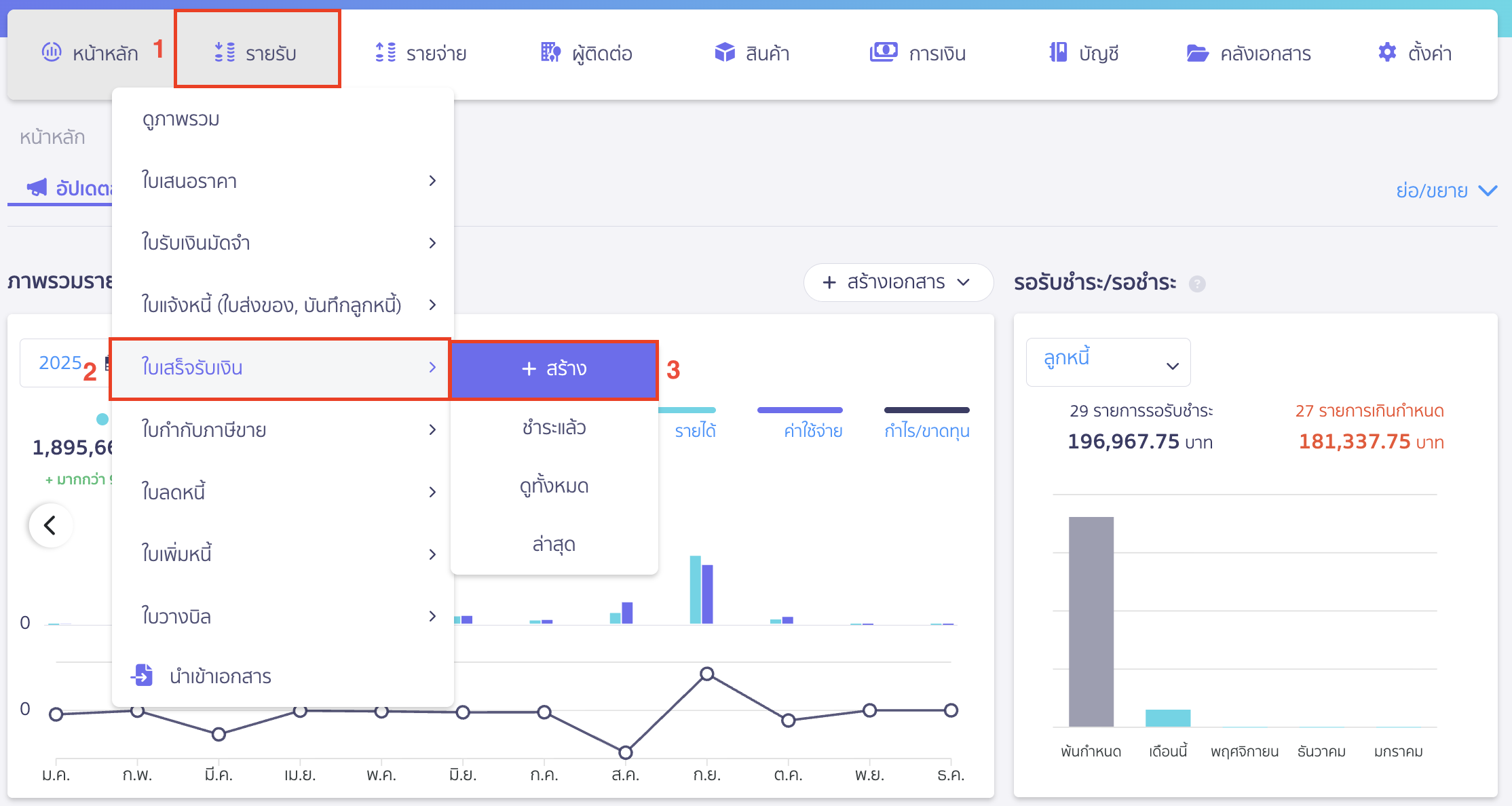 voucher-sale-redeem-product-3 บันทึกจำหน่าย Voucher บันทึกจำหน่าย Voucher ใน PEAK