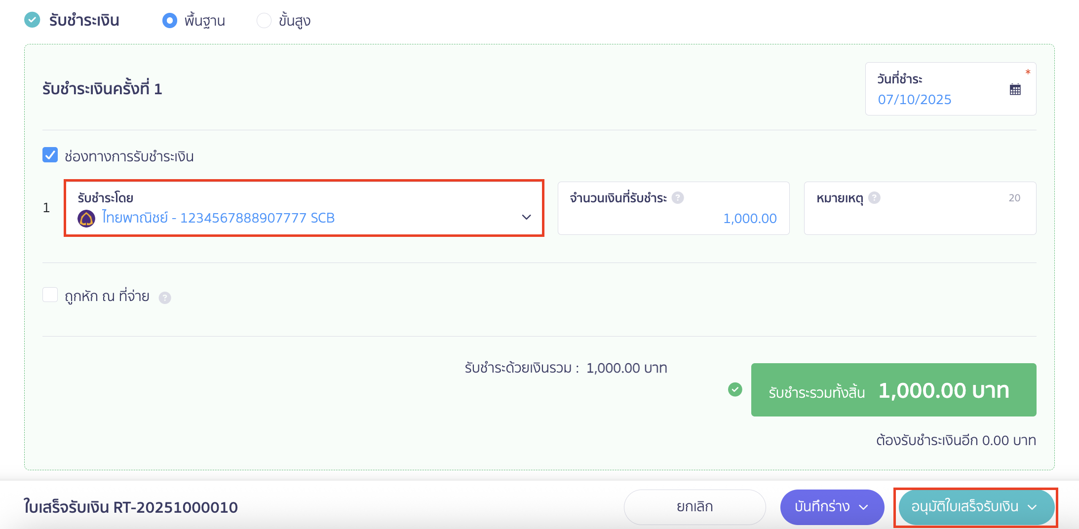 voucher-sale-redeem-product-8 การรับชำระเงิน ใน PEAK