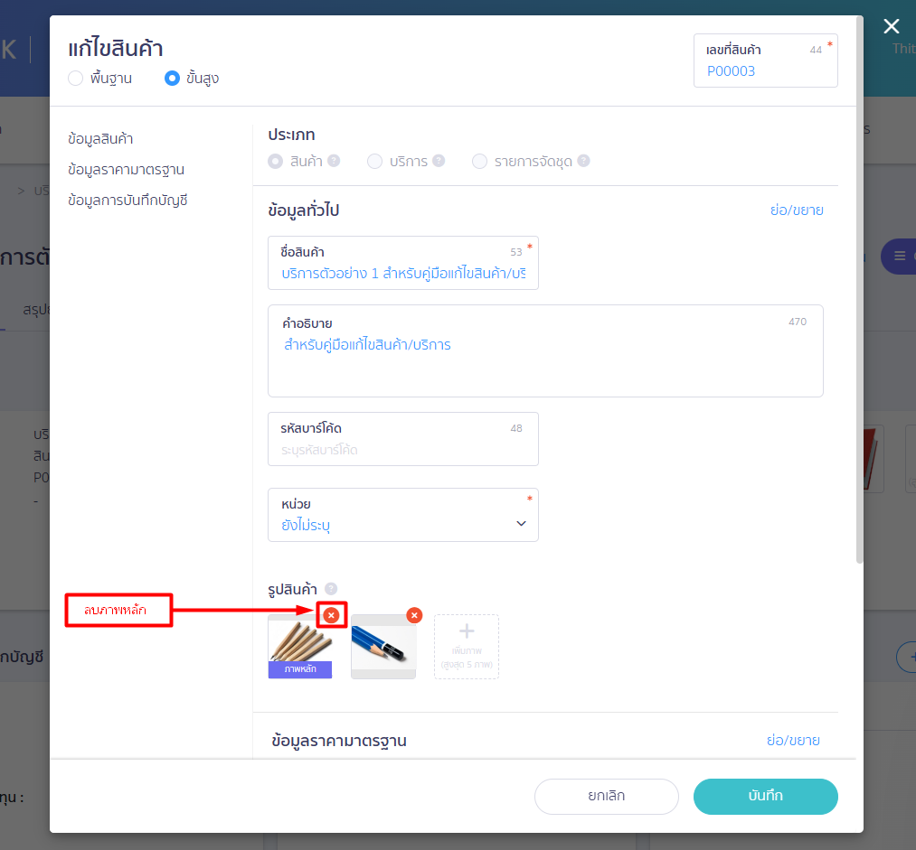 edit-product-or-service-2.6 วิธีที่ 3: เปลี่ยนรูปภาพหลัก